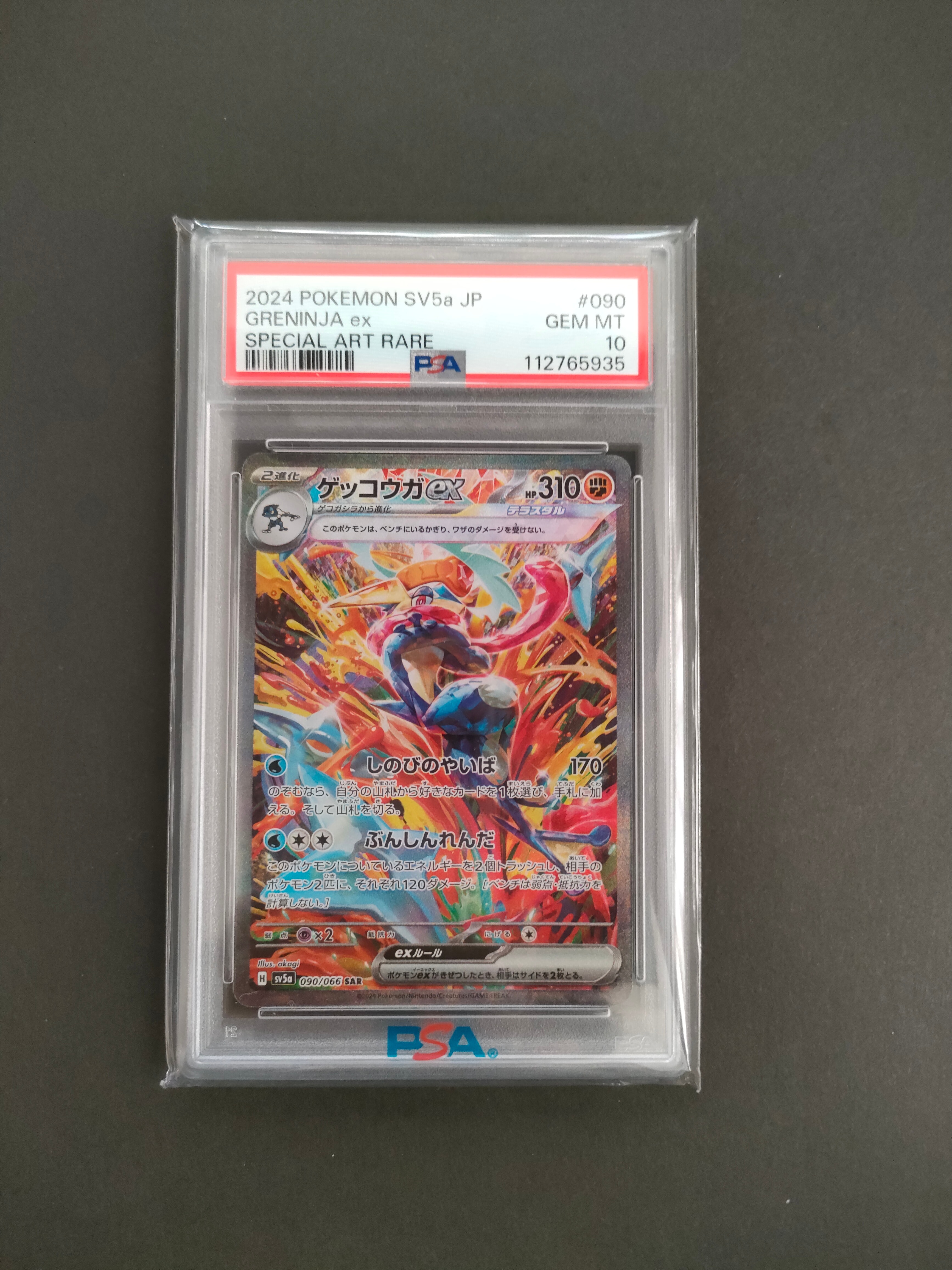 ゲッコウガex SAR [SV5a 090/066](強化拡張パック「クリムゾンヘイズ」)