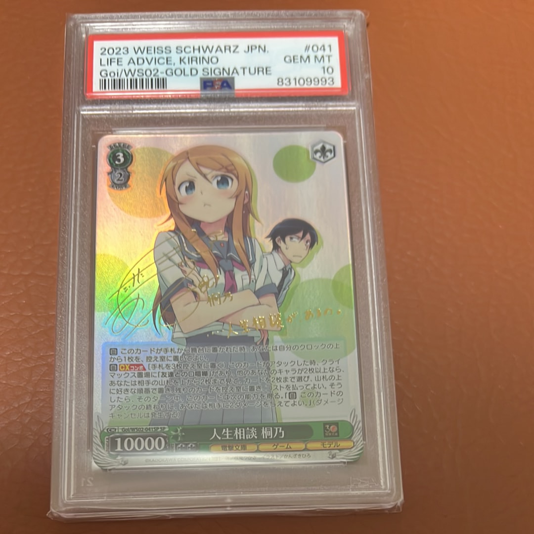 人生相談 桐乃 SP [Goi/WS02-041SP](ブースターパック「電撃文庫」)