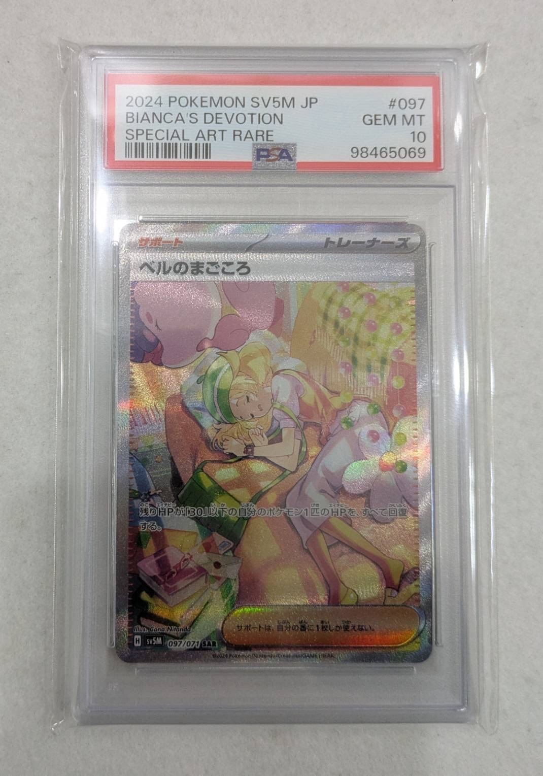 Bianca's Devotion SAR [SV5M 097/071](Expansion Pack "Cyber Judge")
