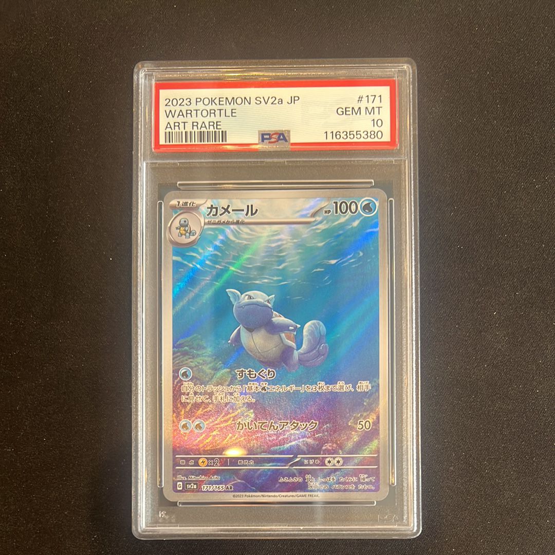 カメール AR[SV2a 171/165](強化拡張パック「ポケモンカード151」)