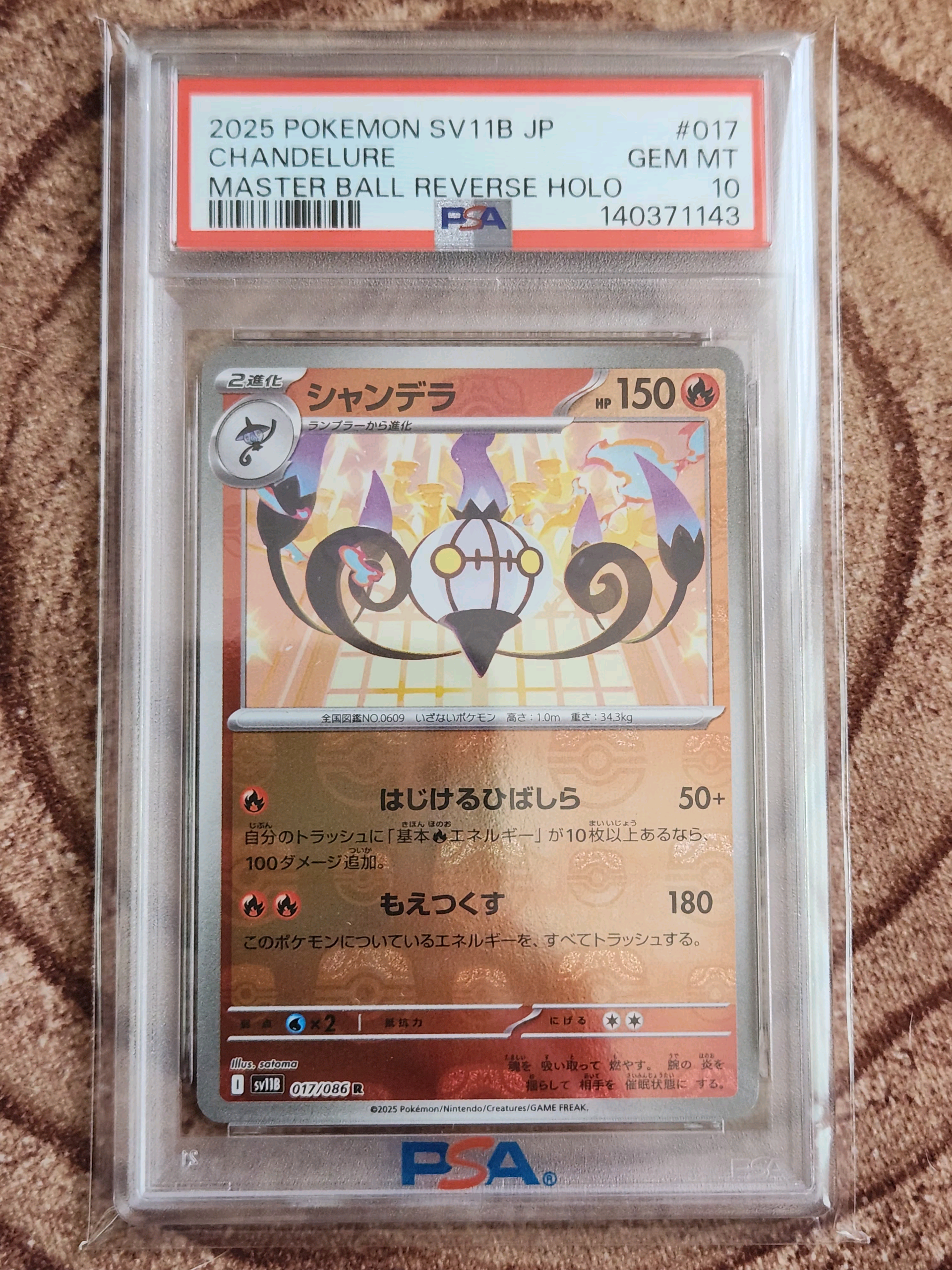 PSA10】シャンデラ R :マスターボールミラー [SV11B 017/086](拡張