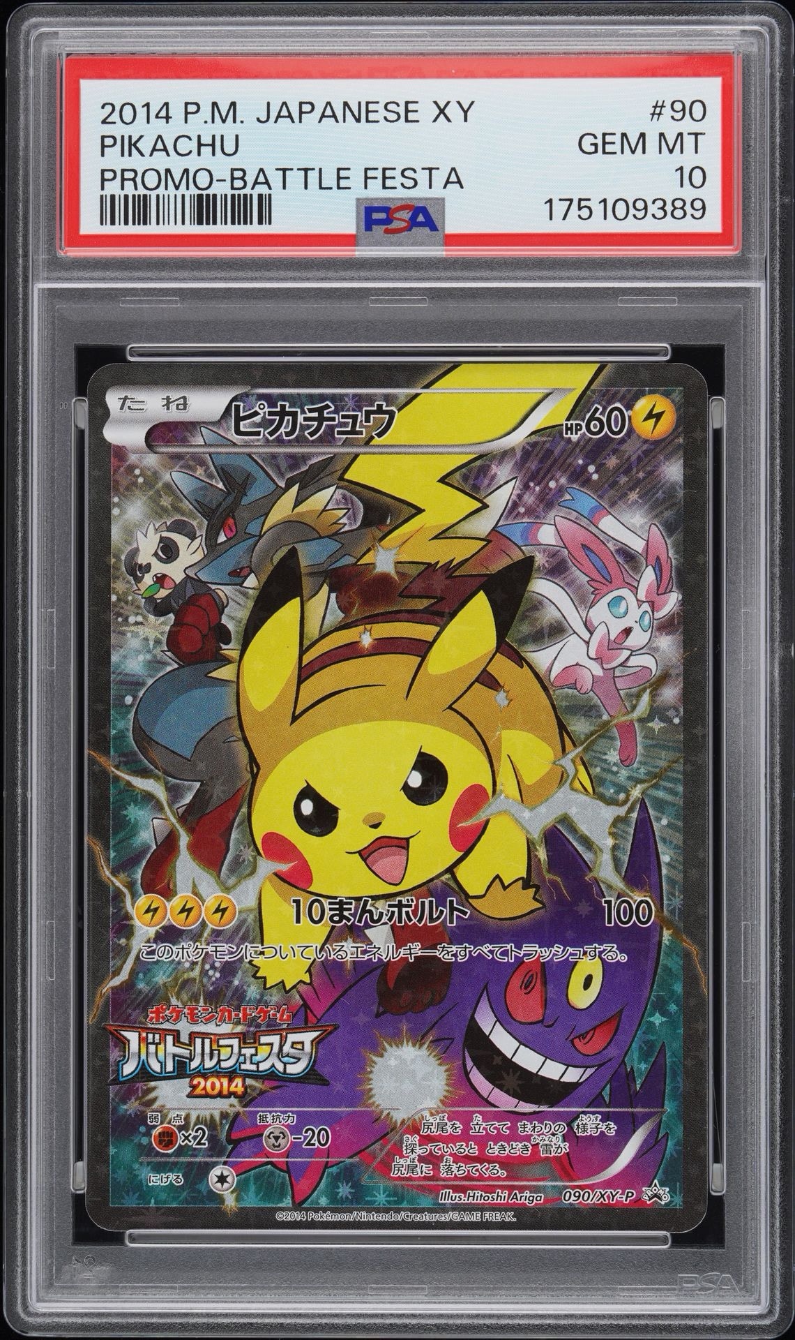 PSA10】ピカチュウ: バトルフェスタ2014プロモ[XY-P 090/XY-P PSA10】ピカチュウ: バトルフェスタ2014プロモ[XY-P 090/XY-P