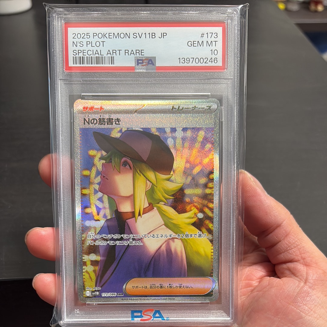 PSA10】Nの筋書き SAR [SV11B 173/086](拡張パック「ブラックボルト