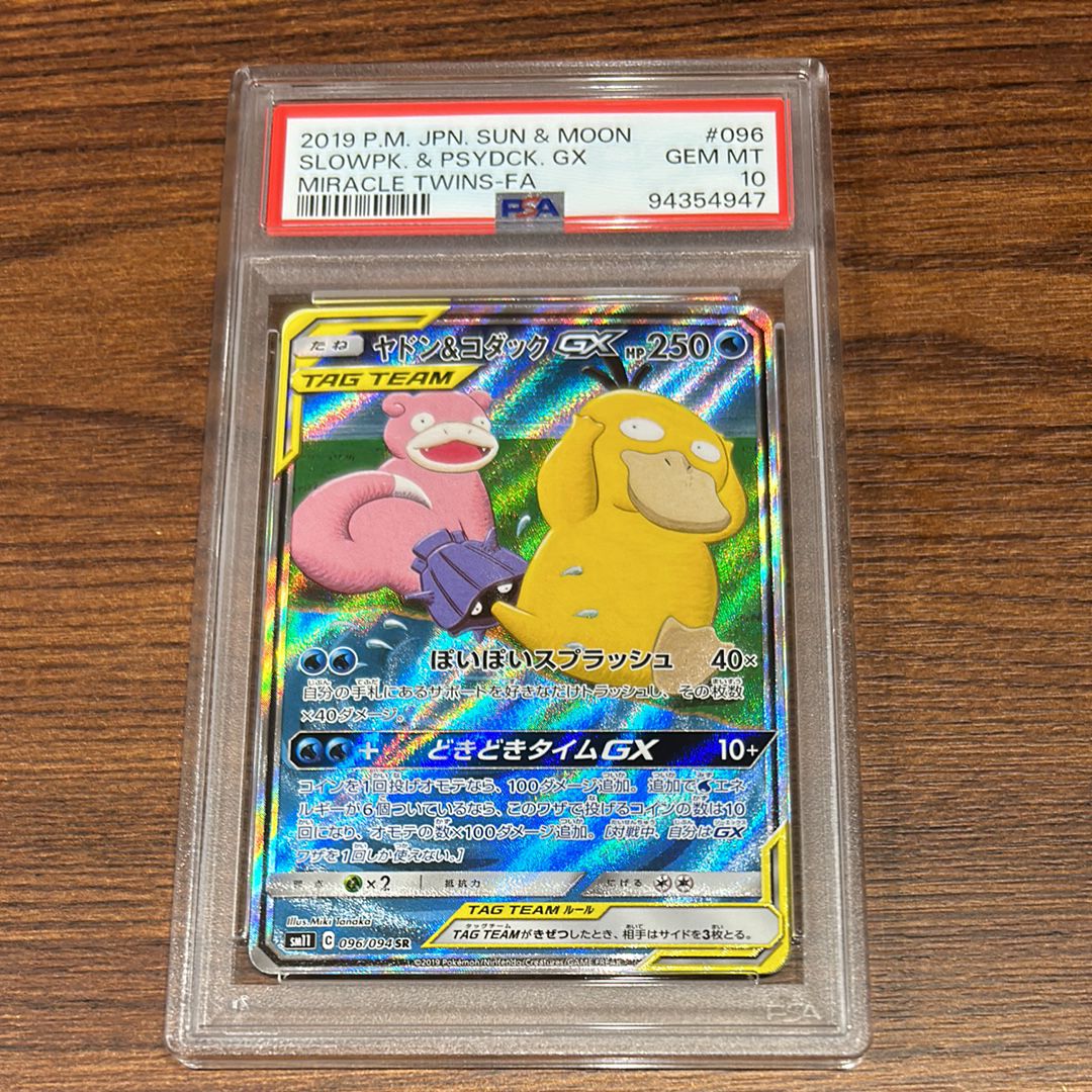 ヤドン&コダックGX SR: SA[SM11 096/094](拡張パック「ミラクルツイン」)