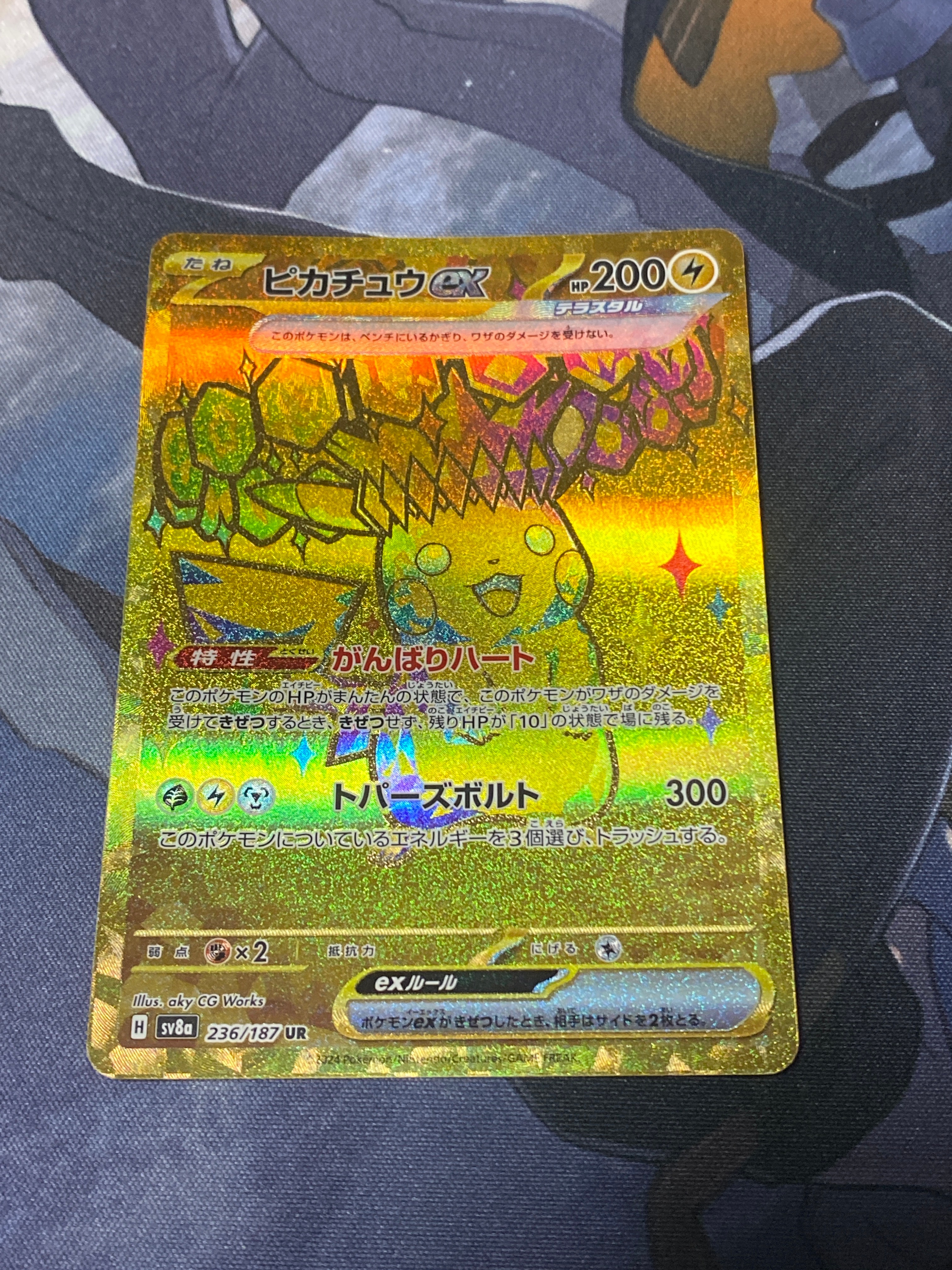 ピカチュウex UR [SV8a 236/187](ハイクラスパック「テラスタルフェスex」)