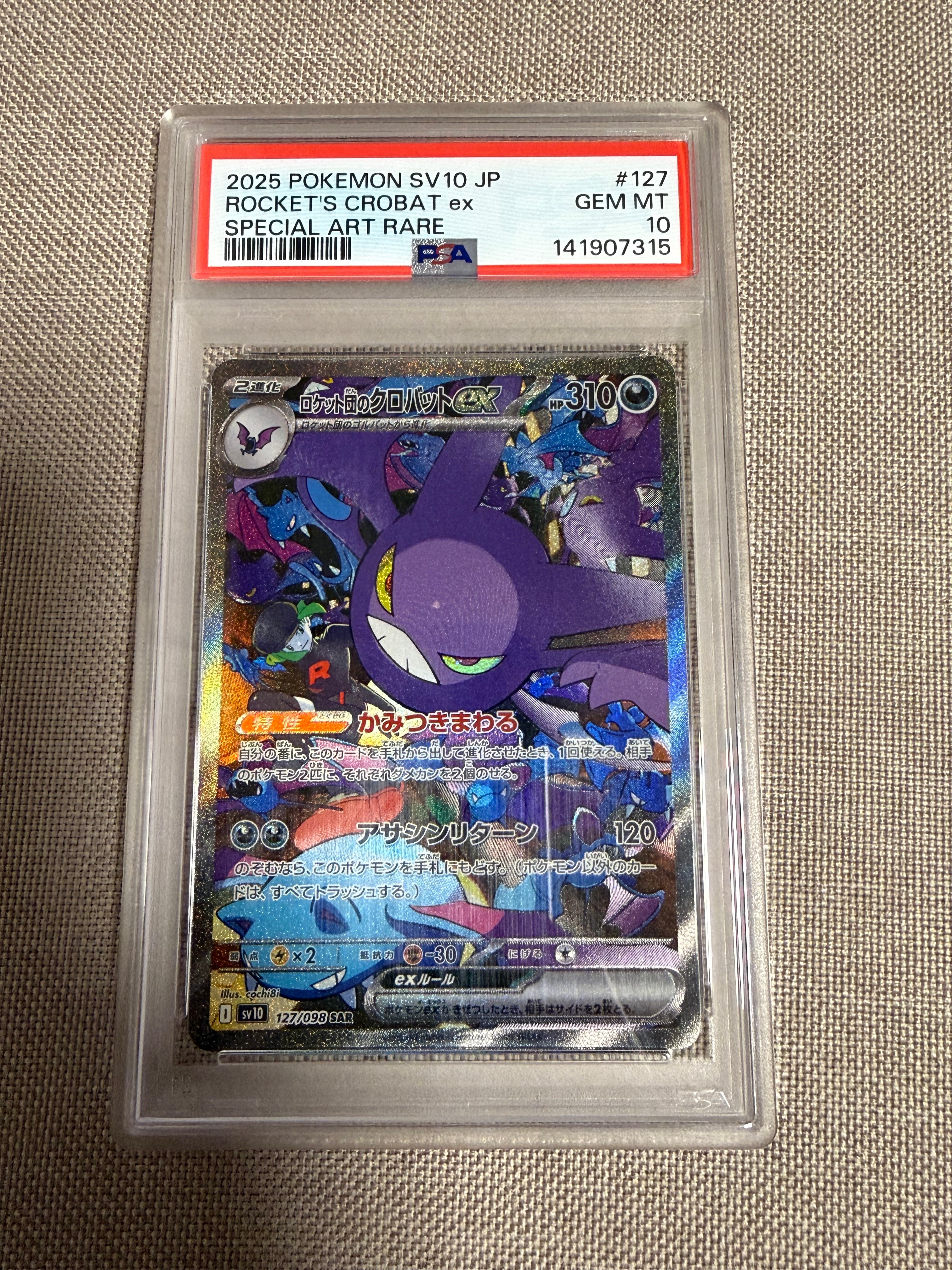 ロケット団のクロバットex SAR [SV10 127/098](拡張パック「ロケット団の栄光」)