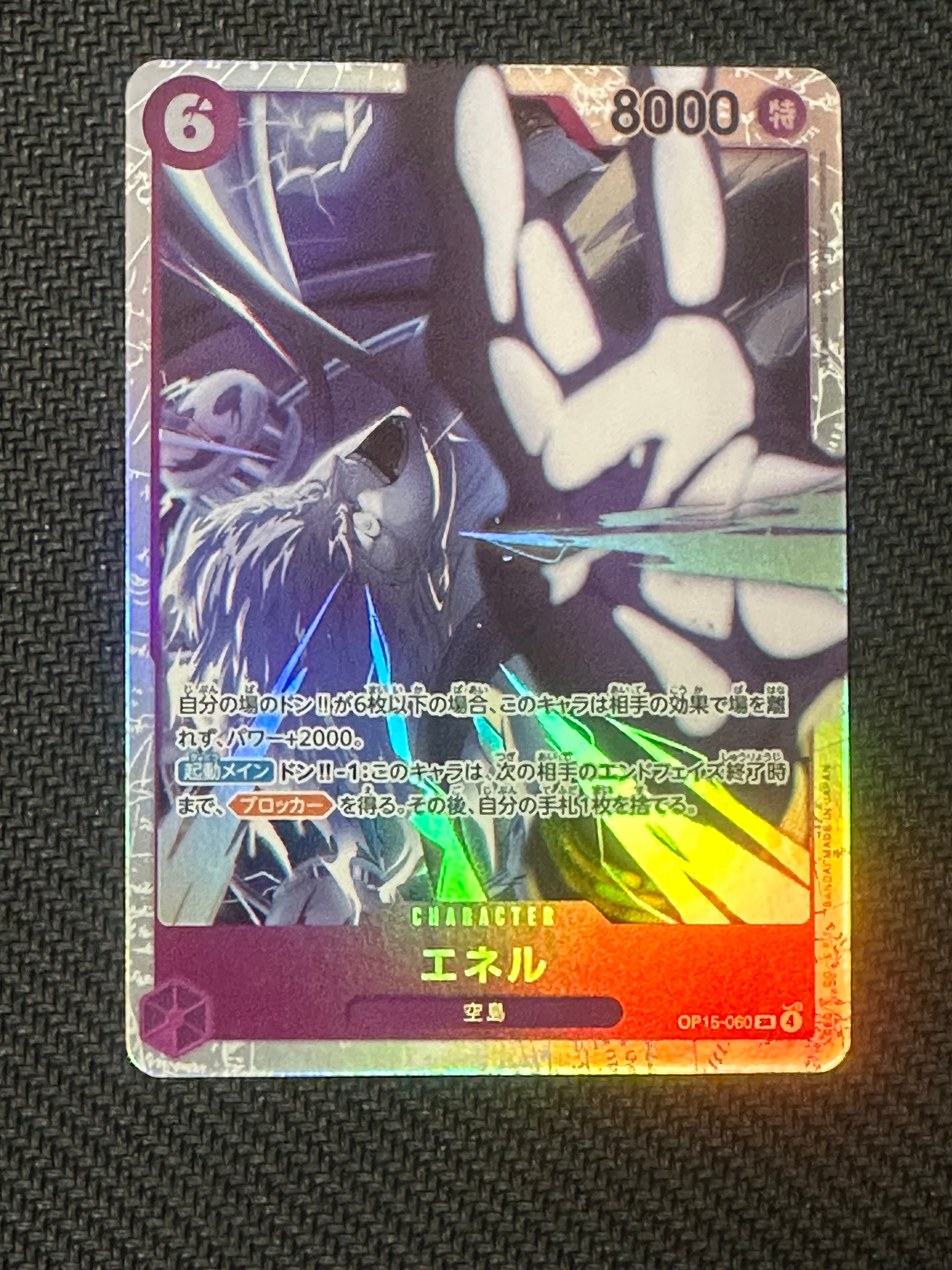 エネル SR [OP15-060](ブースターパック「神の島の冒険」)