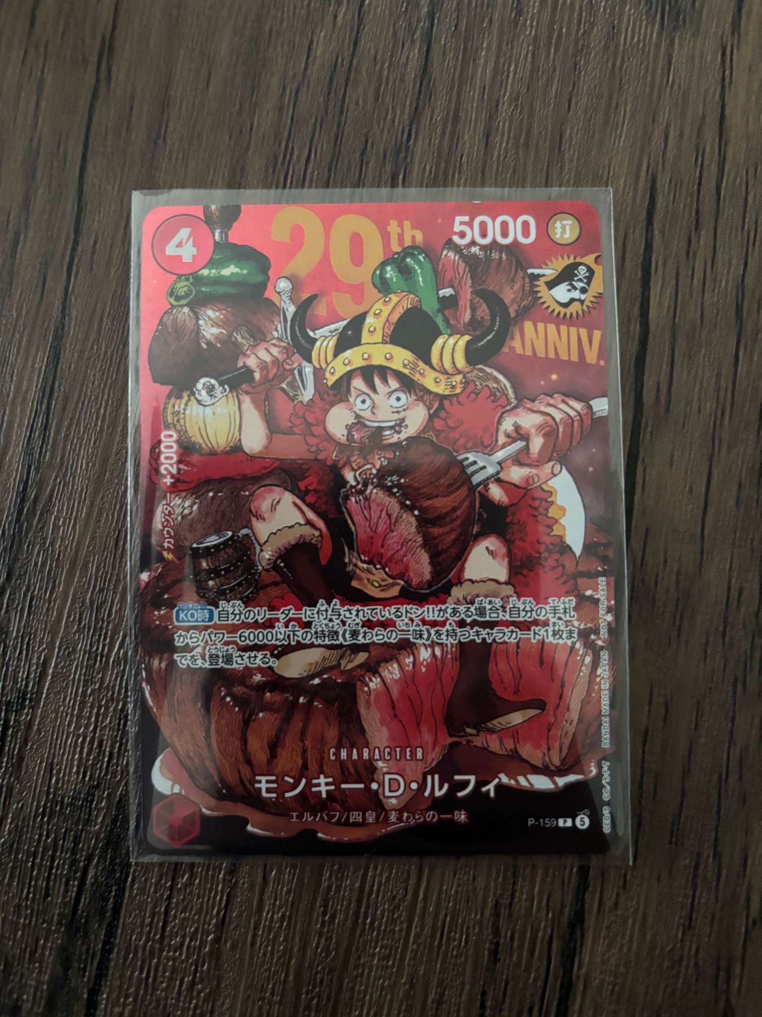 モンキー・D・ルフィ P :通常版 [P-159](プロモーションカード「週刊少年ジャンプ2026年33号付録」)