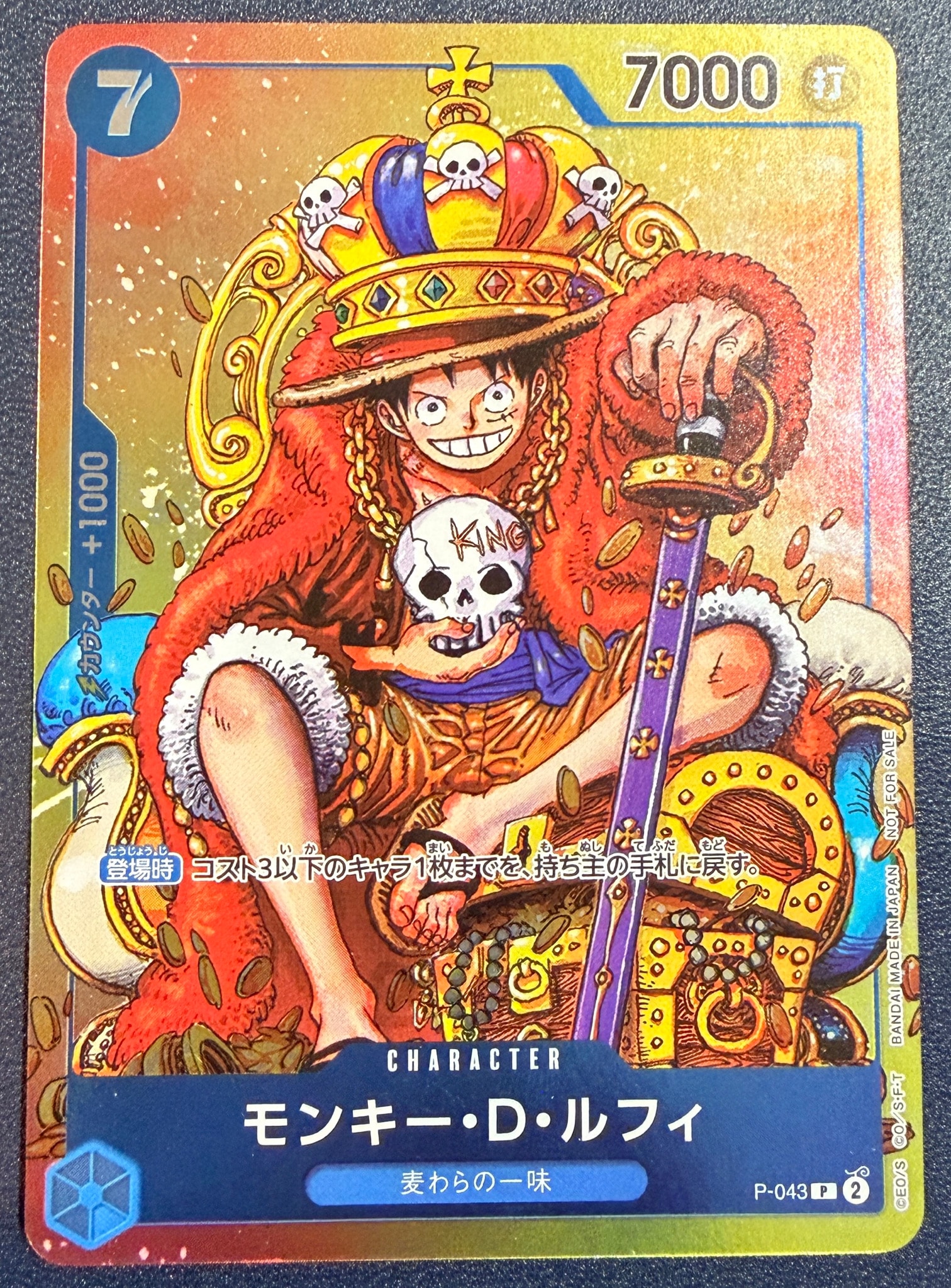 モンキー・D・ルフィ P [P-043] (週刊少年ジャンプ2023年36・37合併号