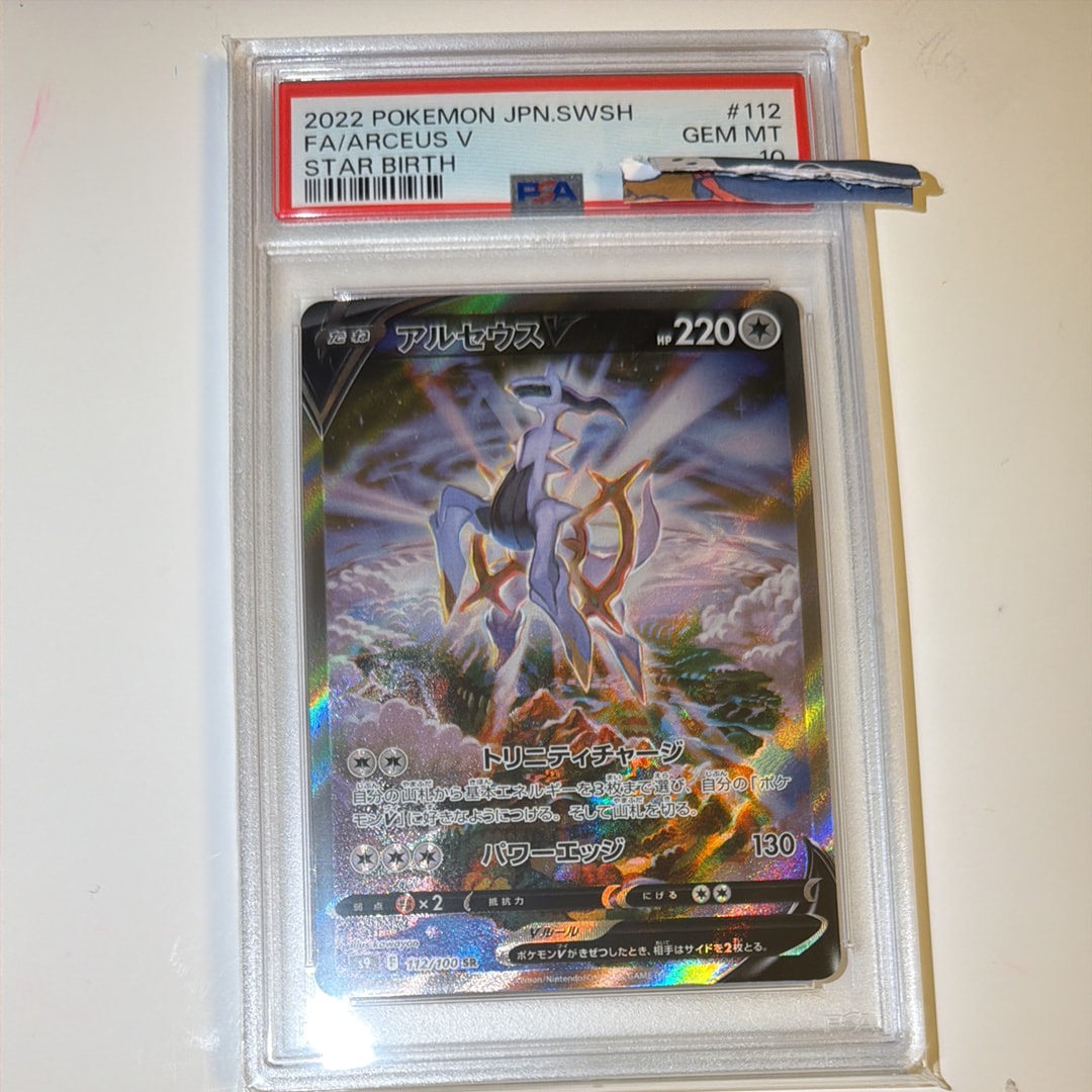 アルセウスV SR: SA[S9 112/100](拡張パック「スターバース」)の新品