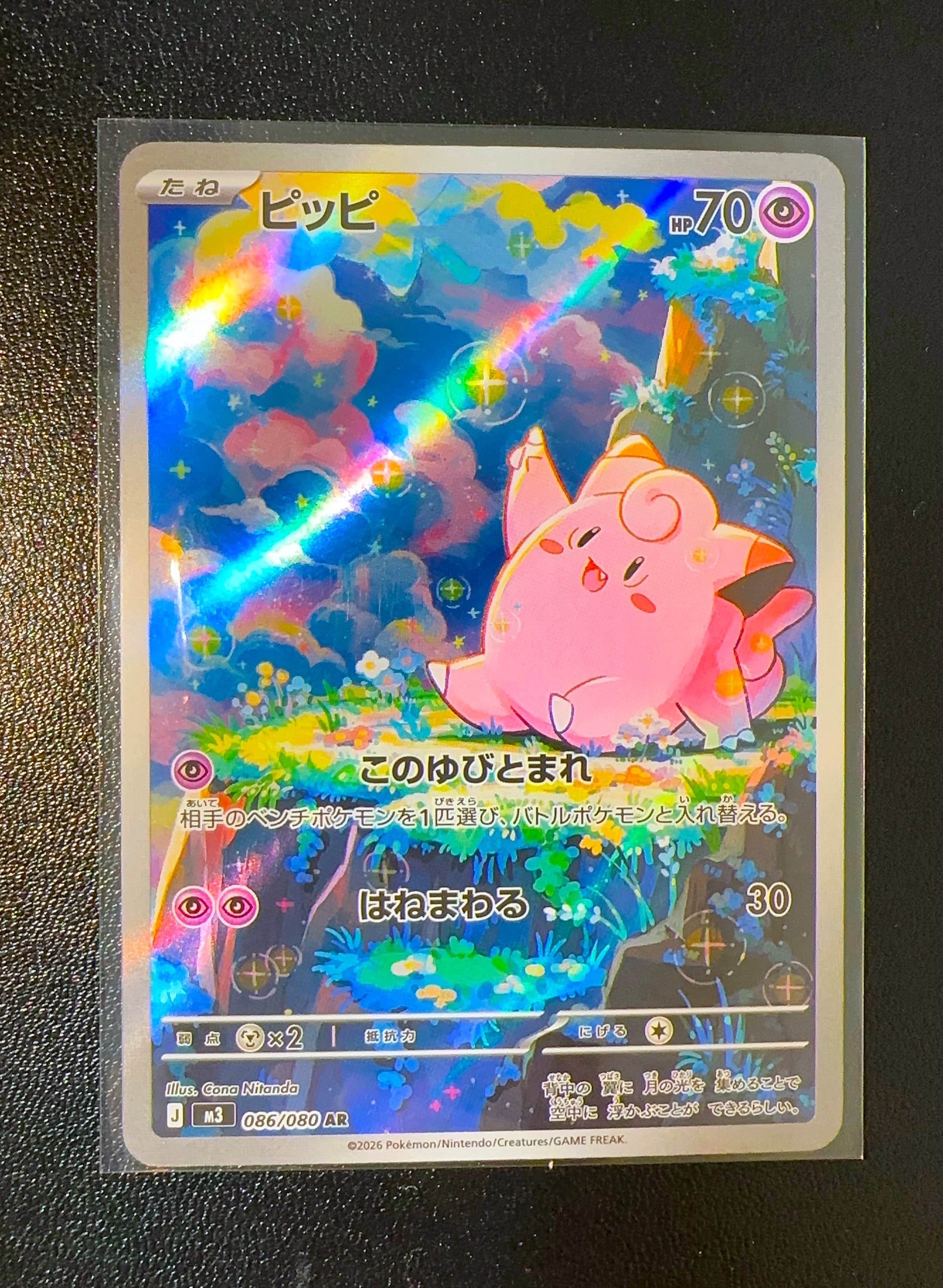 ピッピ AR [M3 086/080](拡張パック「ムニキスゼロ」)