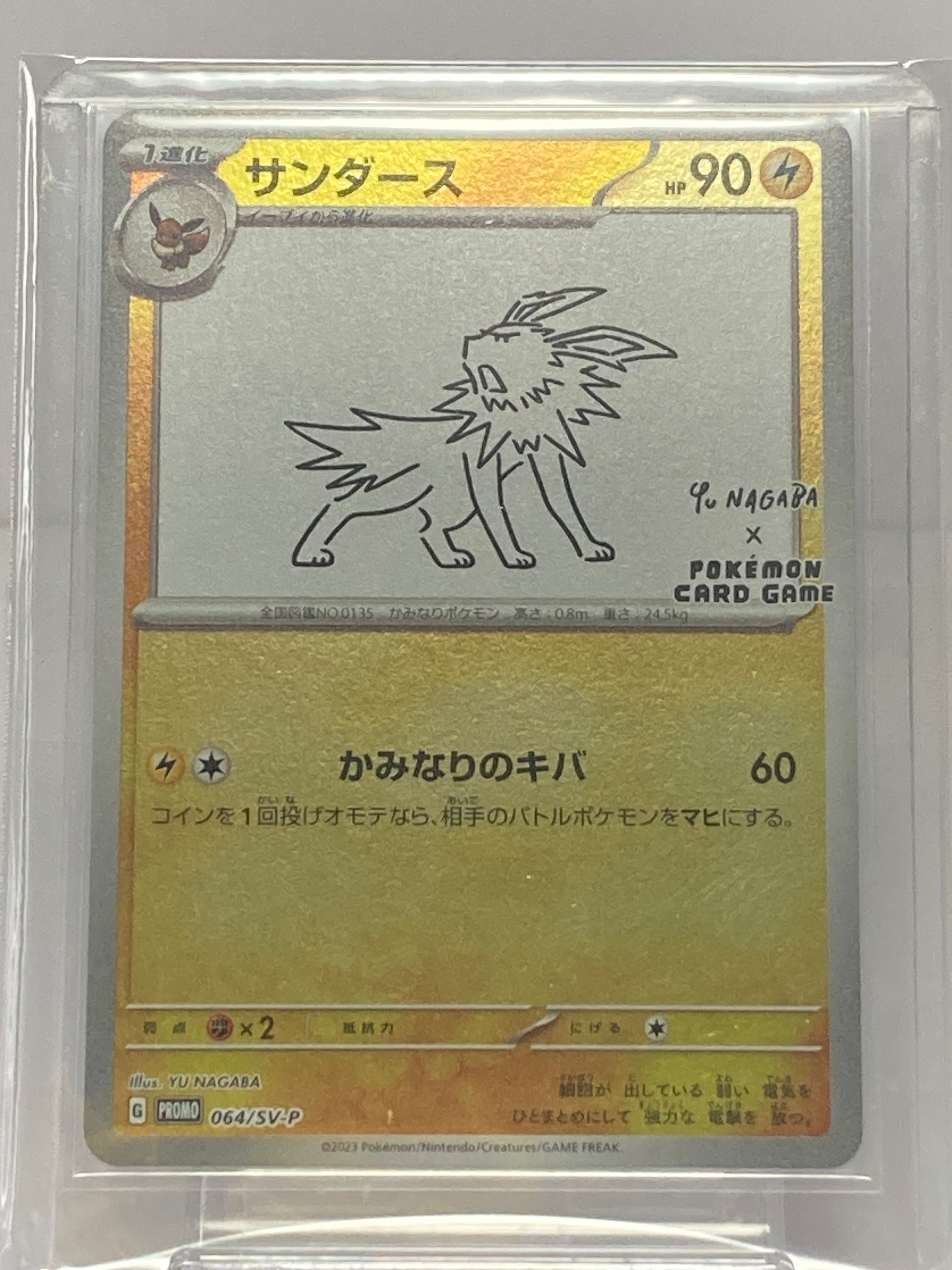 サンダース: プロモ [SV-P 064](「YU NAGABA×ポケモンカードゲーム」プロモーションカード「SV-P」)
