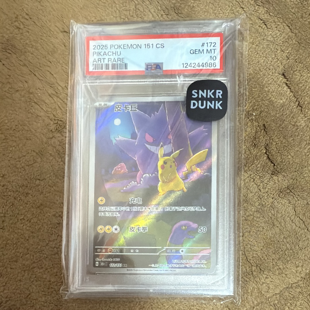 ピカチュウ AR [151C 172/151]【中国語版】(スカーレット&バイオレット