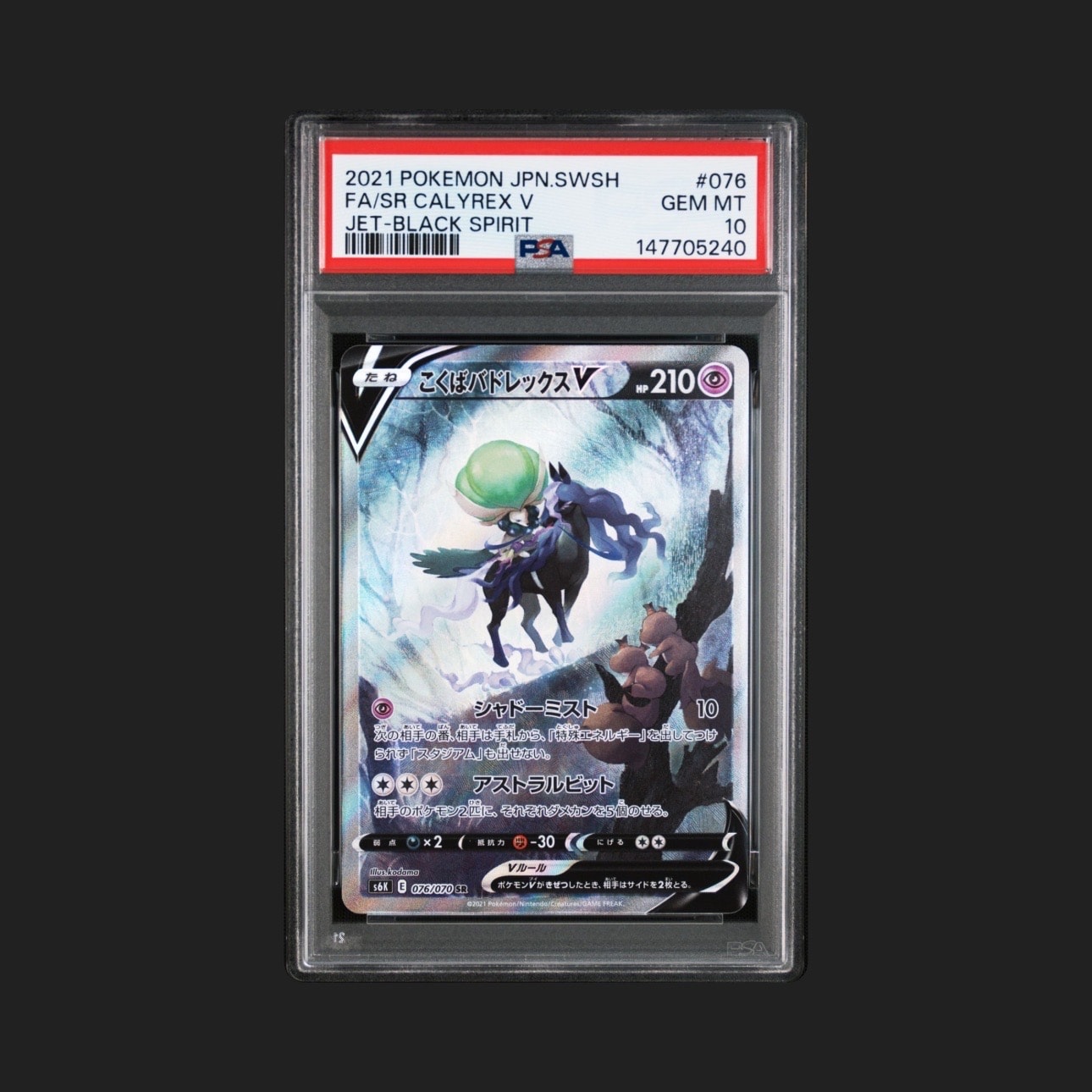 PSA10】こくばバドレックスV SR: SA[S6K 076/070](拡張パック「漆黒の