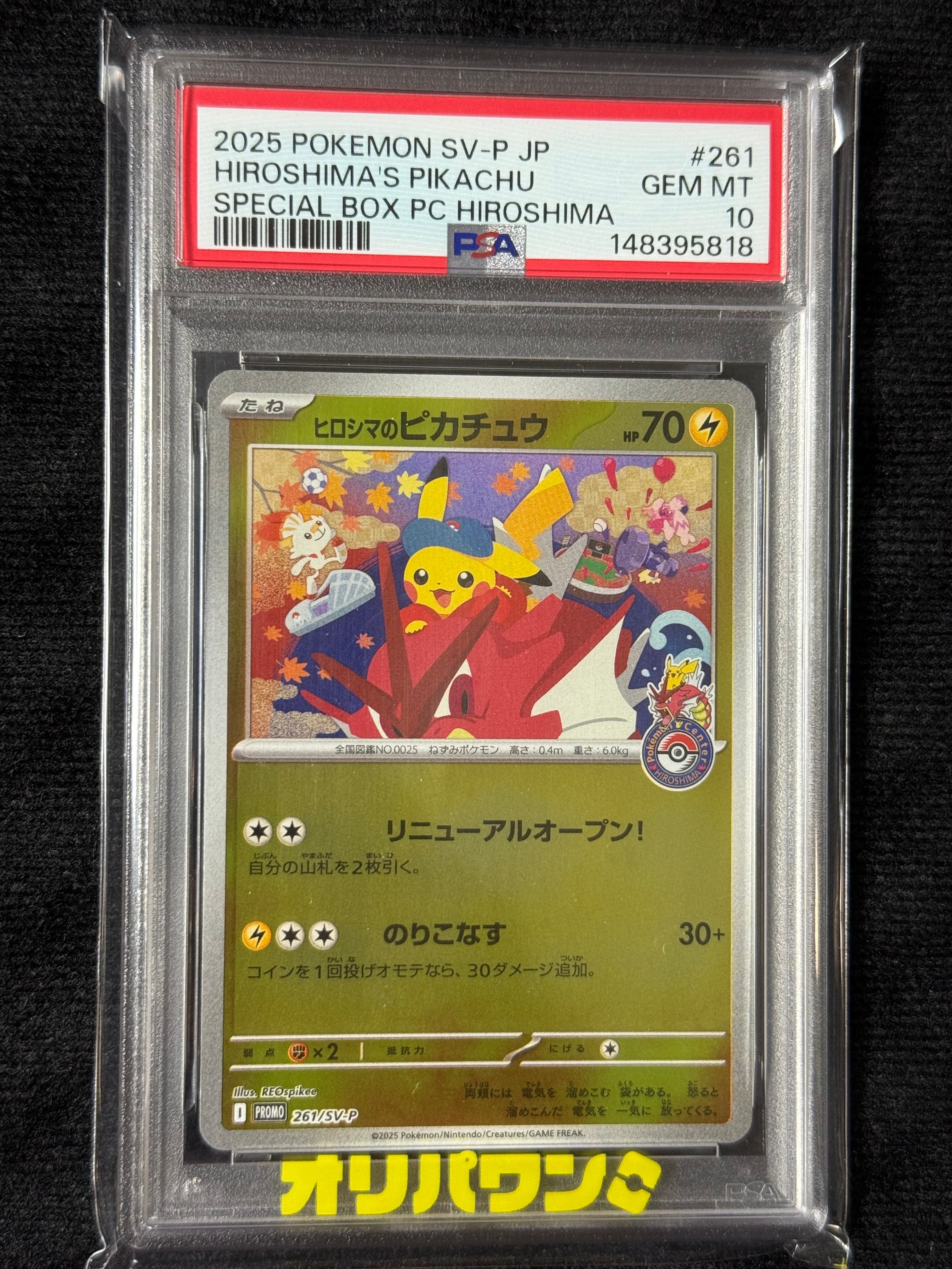 ピカチュウ ムンク展: プロモ[SM-P 288](プロモーションカード「SM-P