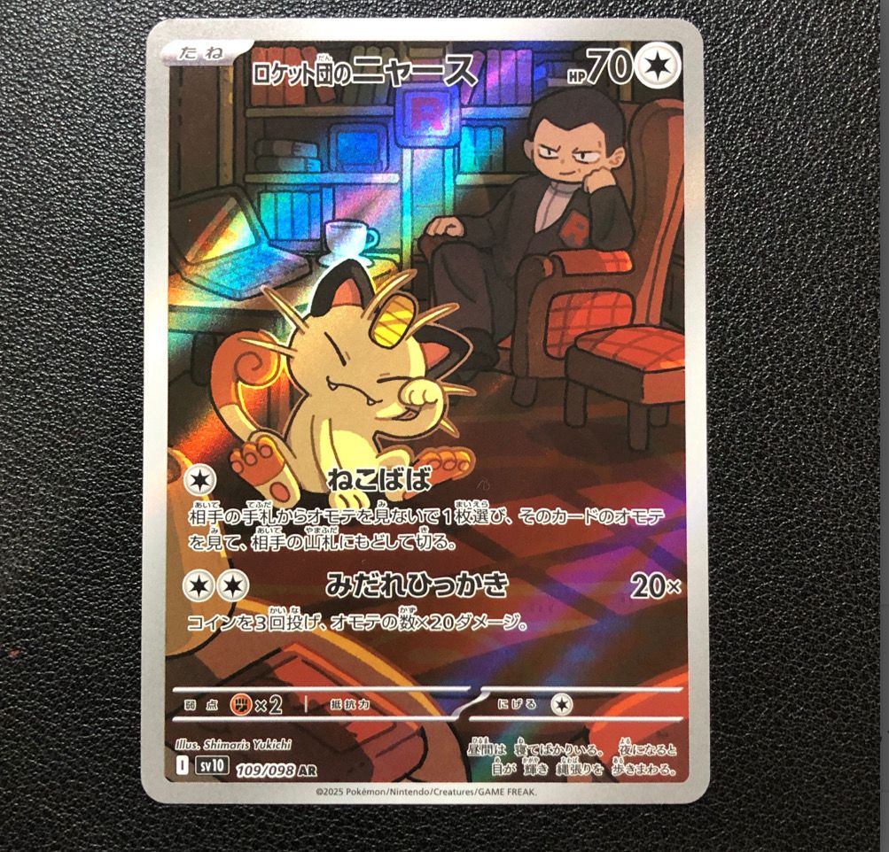 ロケット団のニャース AR [SV10 109/098](拡張パック「ロケット団の栄光」)