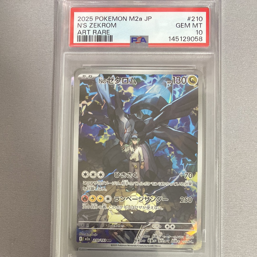 Nのゼクロム AR PSA10 MEGAドリーム PSA10】Nのゼクロム AR MEGAドリームex ポケモンカード - メルカリ