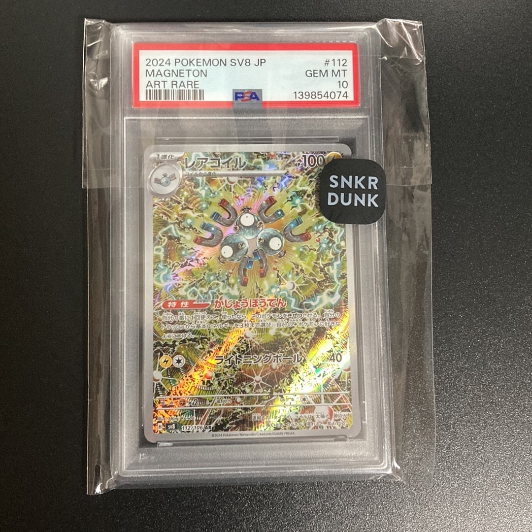 レアコイル AR [SV8 112/106](拡張パック「超電ブレイカー」)