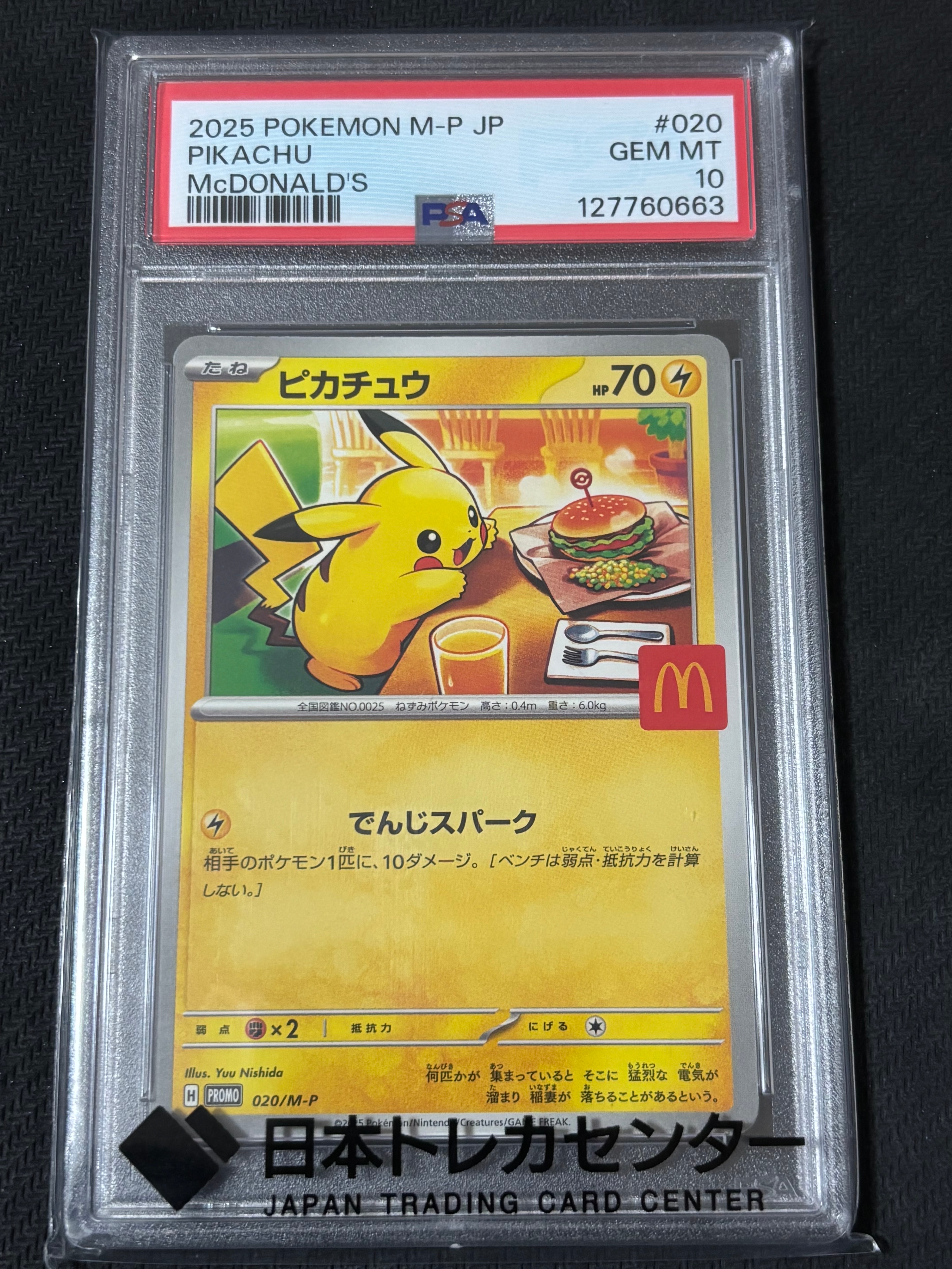 ピカチュウ P [M-P 020](プロモカードパック「マクドナルド ハッピーセット2025」)