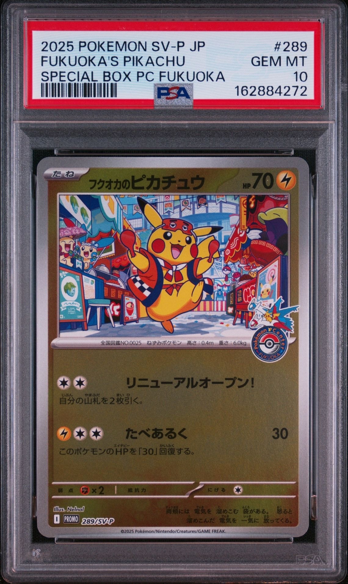 フクオカのピカチュウ P [SV-P 289](スペシャルBOX「ポケモンセンターフクオカ」)