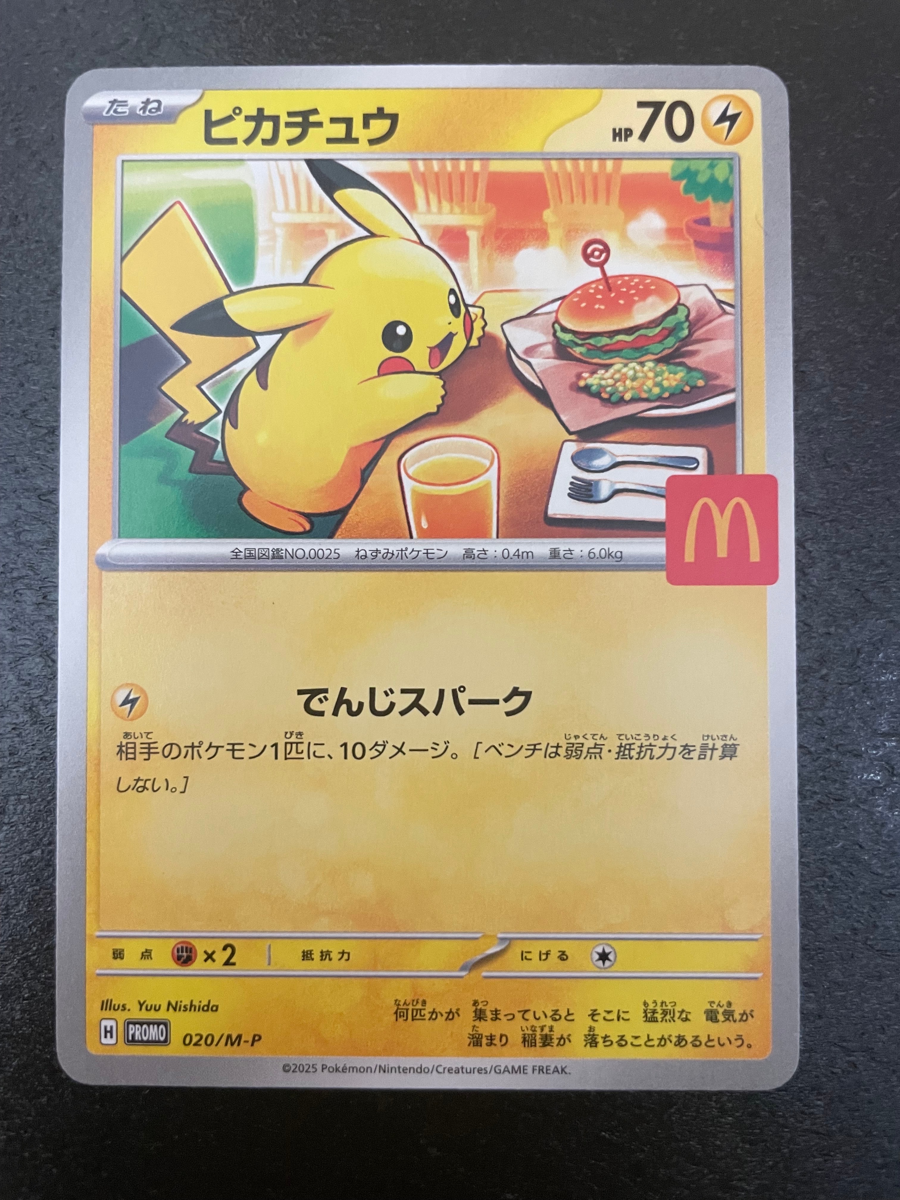ピカチュウ P [M-P 020](プロモカードパック「マクドナルド ハッピーセット2025」)