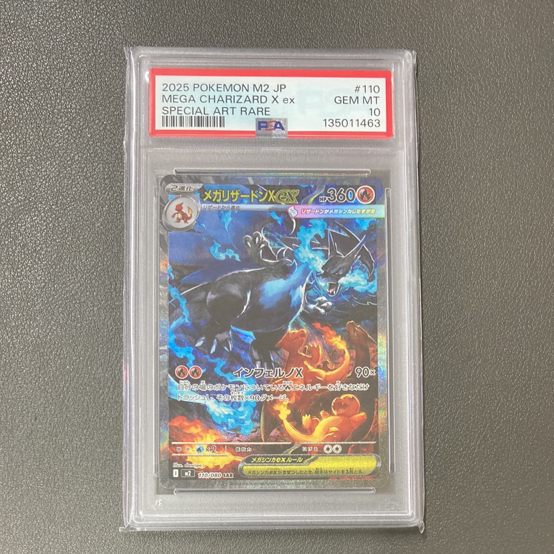 メガリザードンXex SAR [M2 110/080](拡張パック「インフェルノX」)