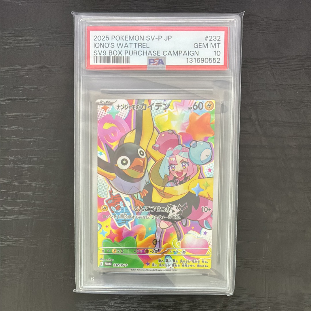 ナンジャモのカイデン P [SV-P 232](プロモーションカード「拡張パック バトルパートナーズ Box購入キャンペーン」)