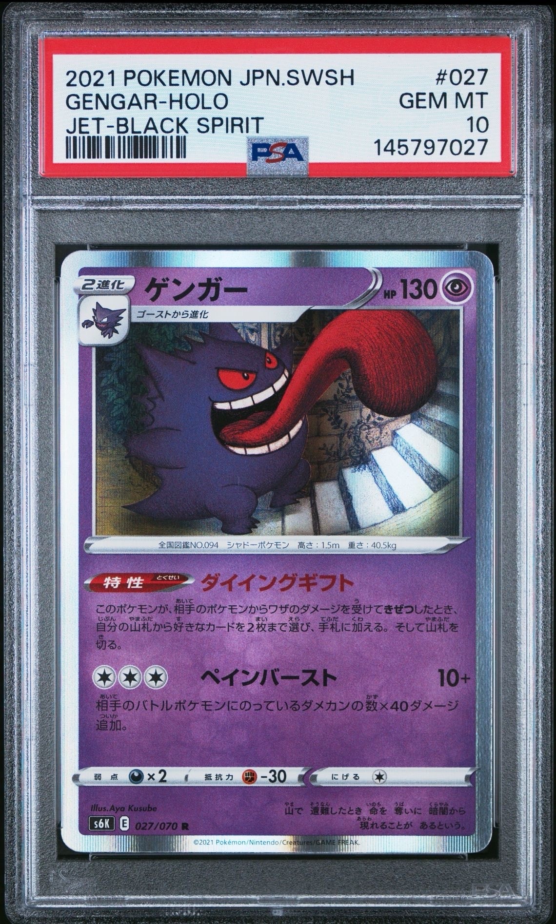 【PSA10】ゲンガー R 漆黒のガイスト PSA10】ゲンガー R 漆黒のガイスト キラ ホロ Gem Mint | ヤマダウェブコム