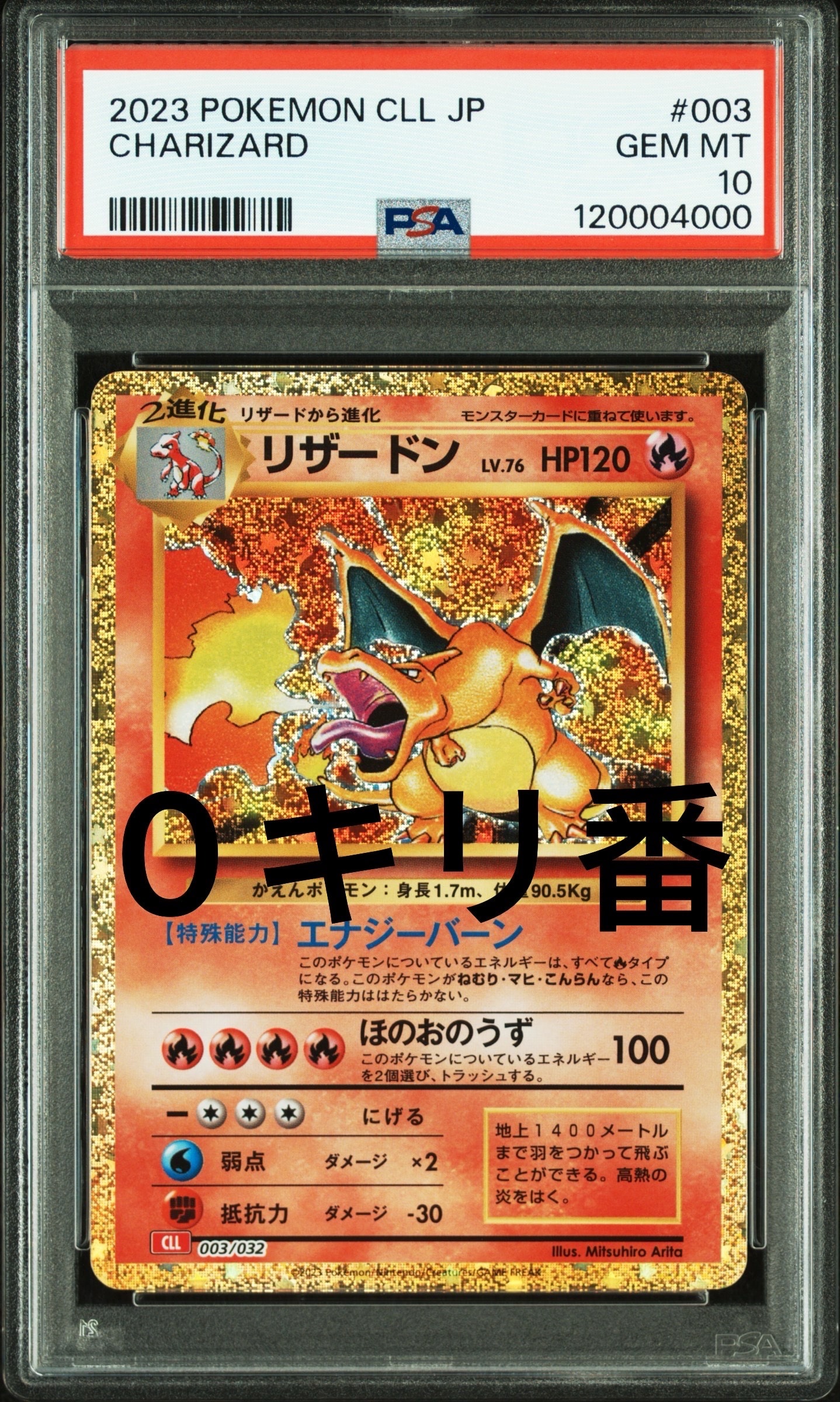 リザードン [CLL 003/032](ポケモンカードゲーム Classic)の新品/中古