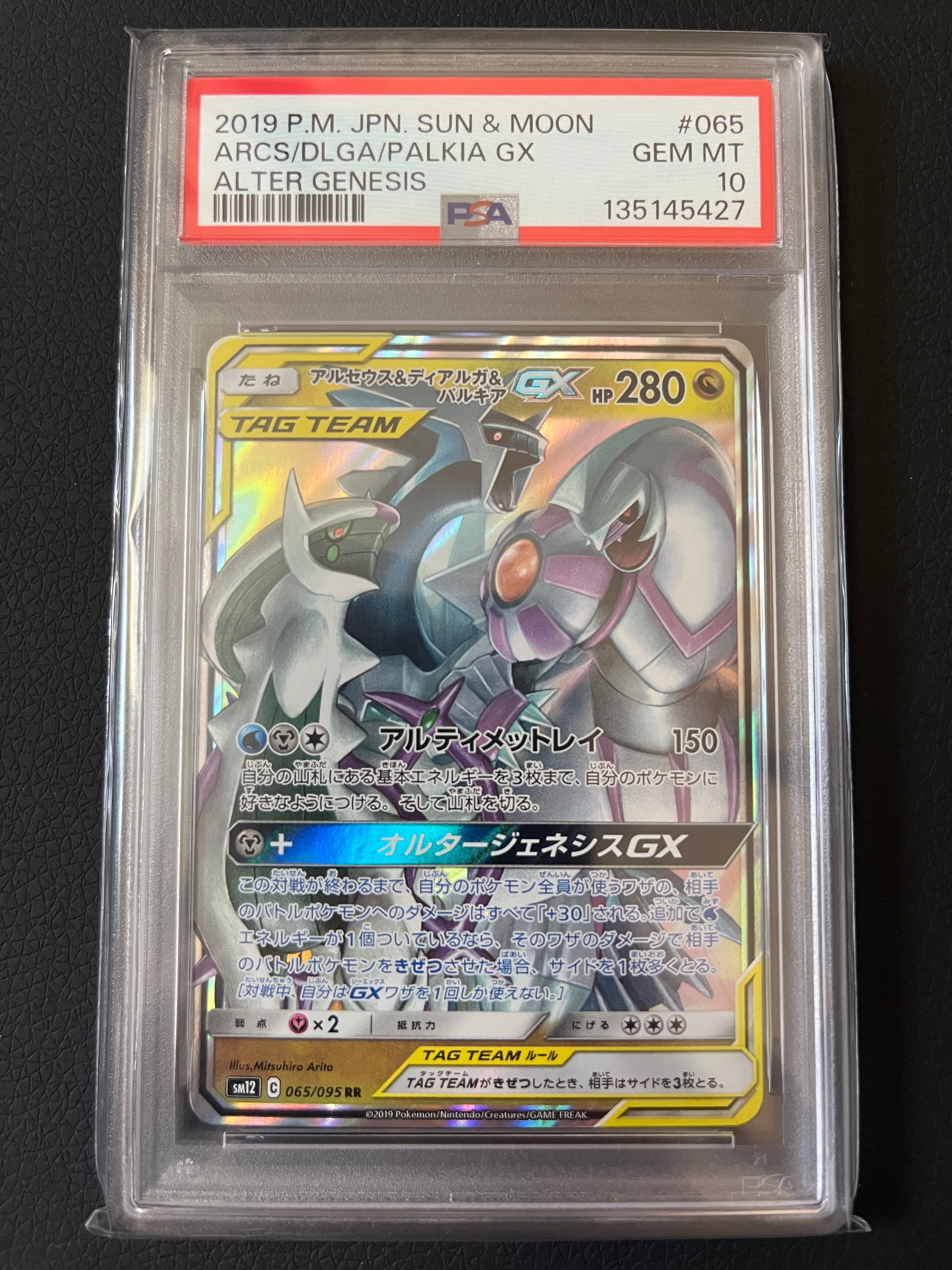 Arceus & Dialga & Palkia GX RR [SM12 065/095](Expansion Pack "Alter Genesis")