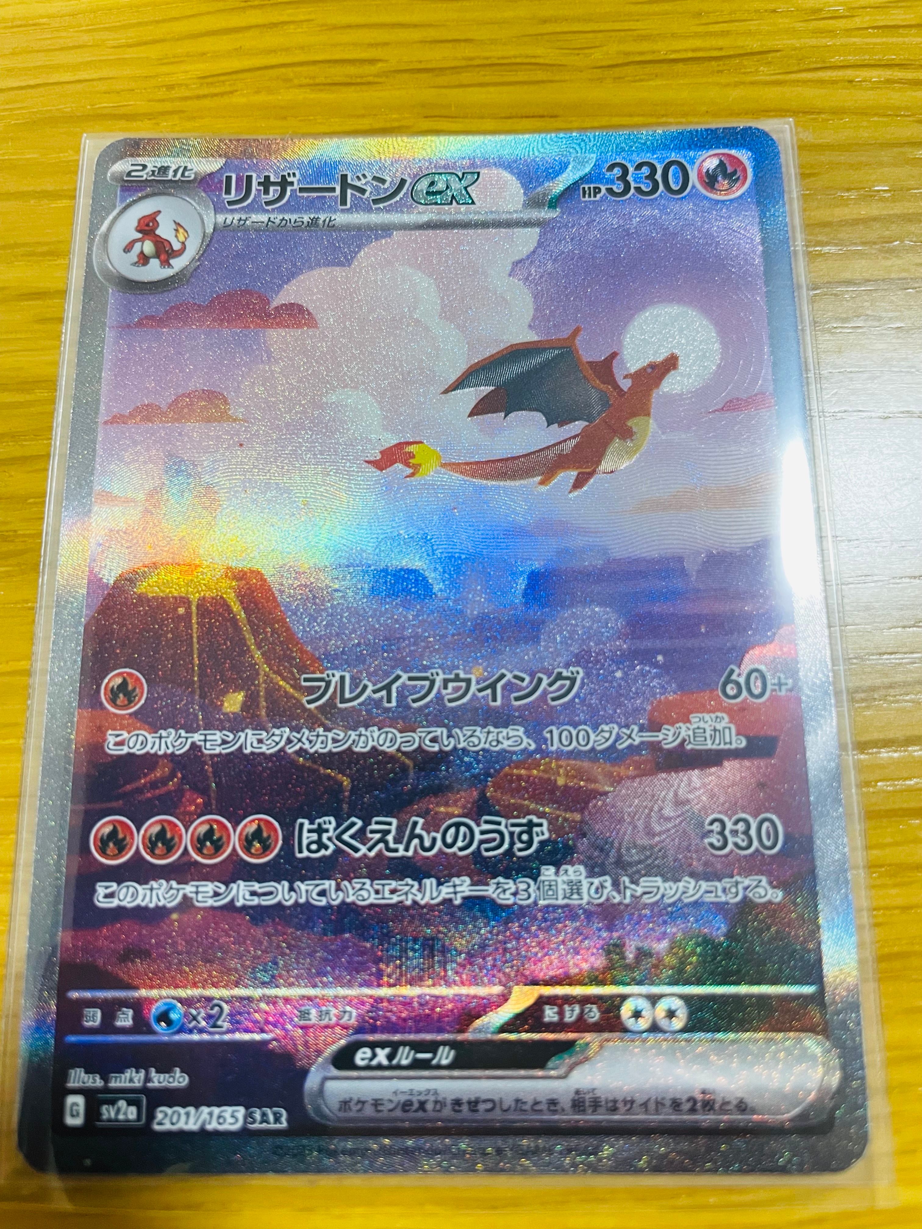 リザードンex SAR [SV2a 201/165](強化拡張パック「ポケモンカード151」)