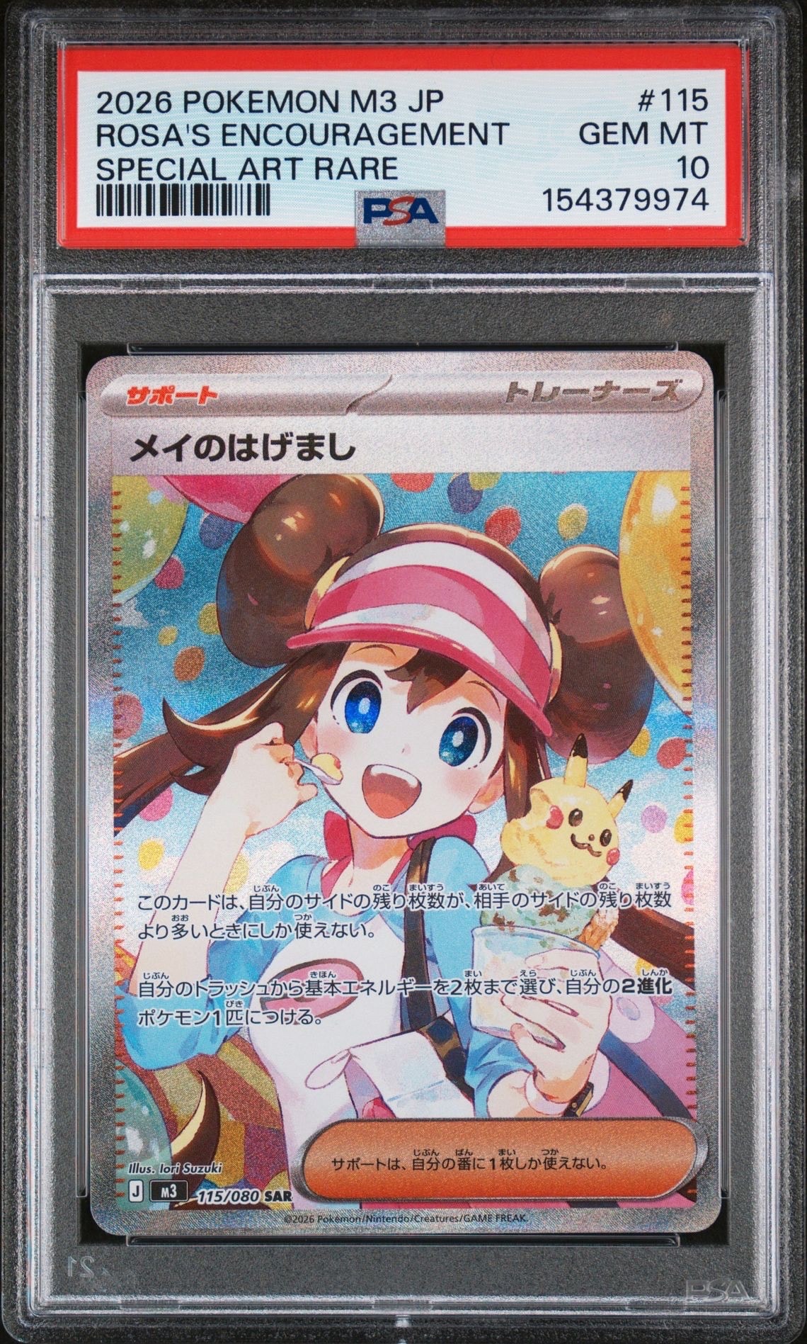 メイのはげまし SAR [M3 115/080](拡張パック「ムニキスゼロ」)