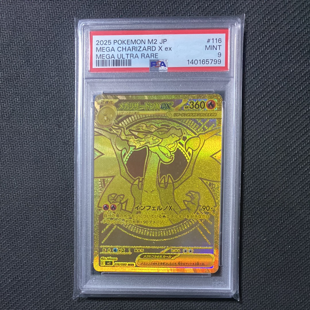 メガリザードンXex MUR [M2 116/080](拡張パック「インフェルノX」)