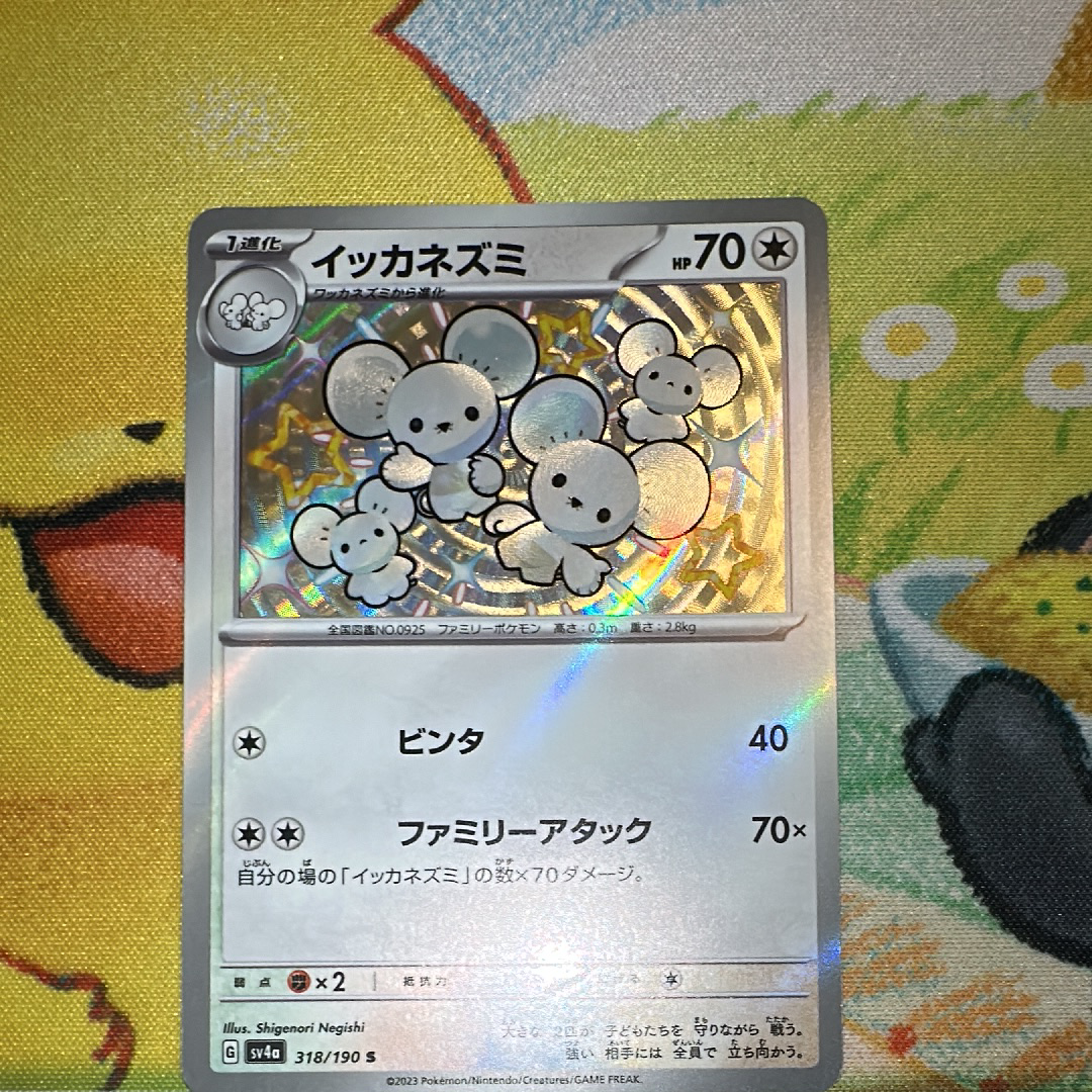 イッカネズミ S [SV4a 318/190](ハイクラスパック「シャイニートレジャーex」)