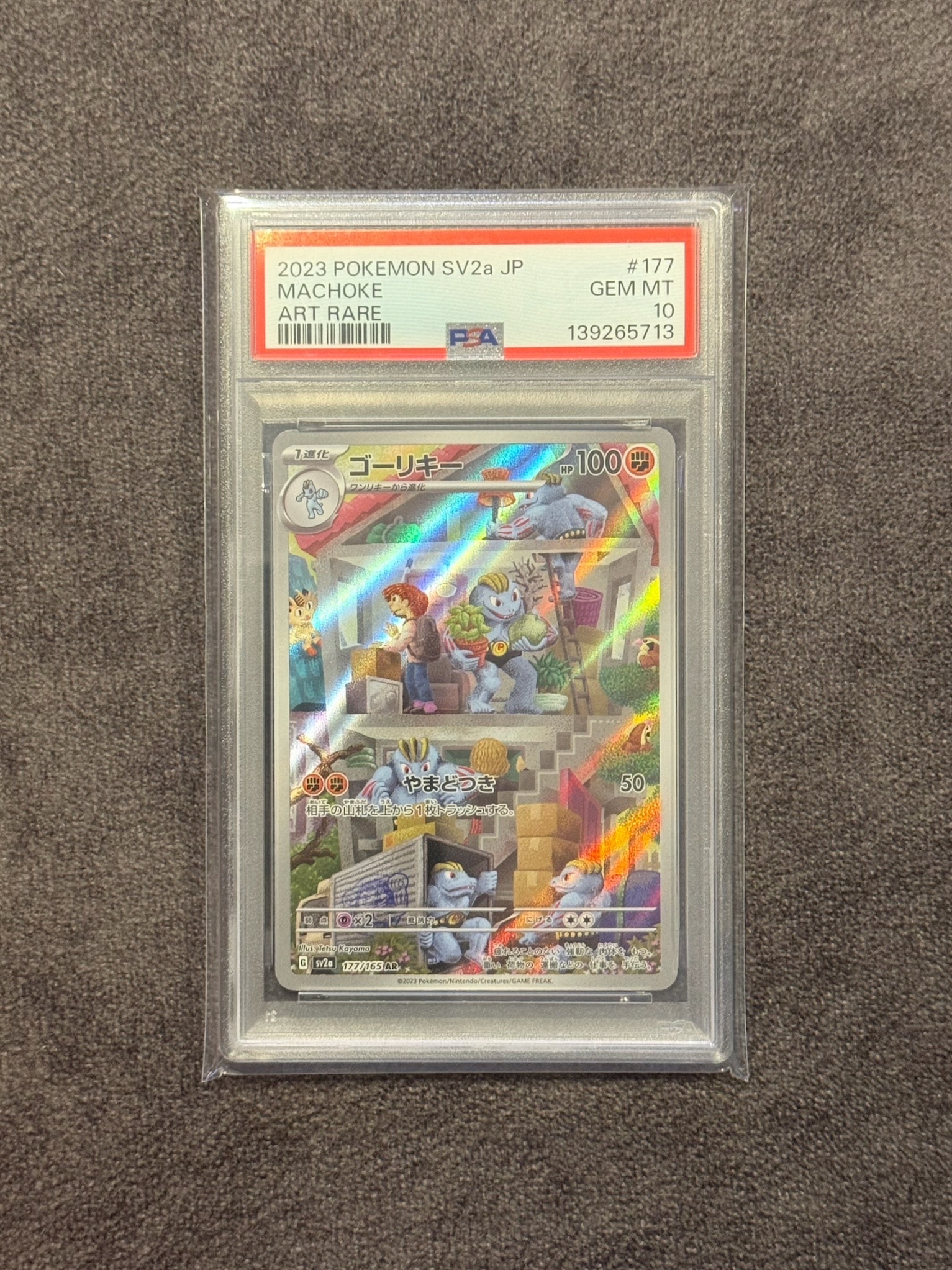 PSA10】ゴーリキー AR[SV2a 177/165](強化拡張パック「ポケモンカード