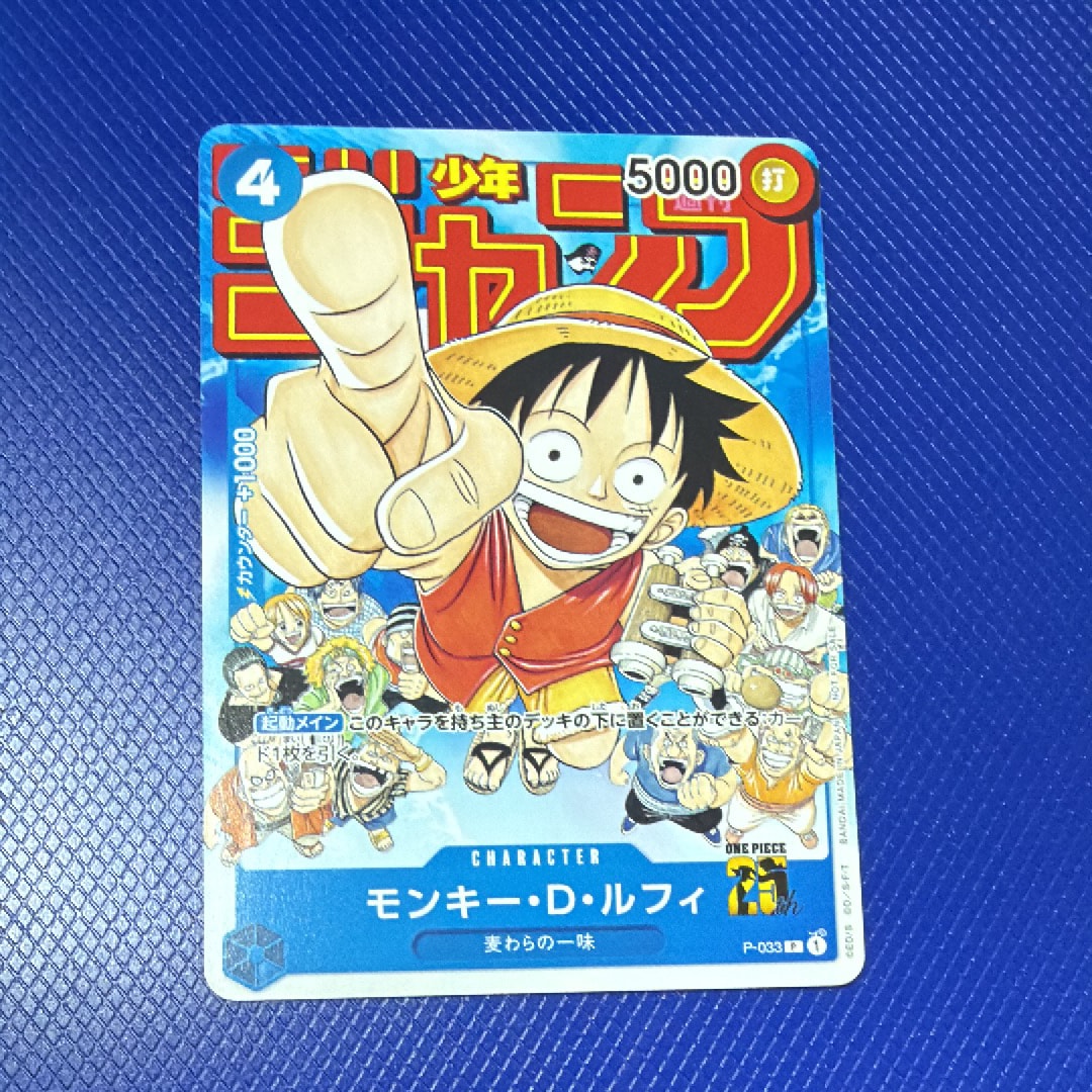 モンキー・D・ルフィ [P-033]  (週刊少年ジャンプ2023年1月7日号 付録)