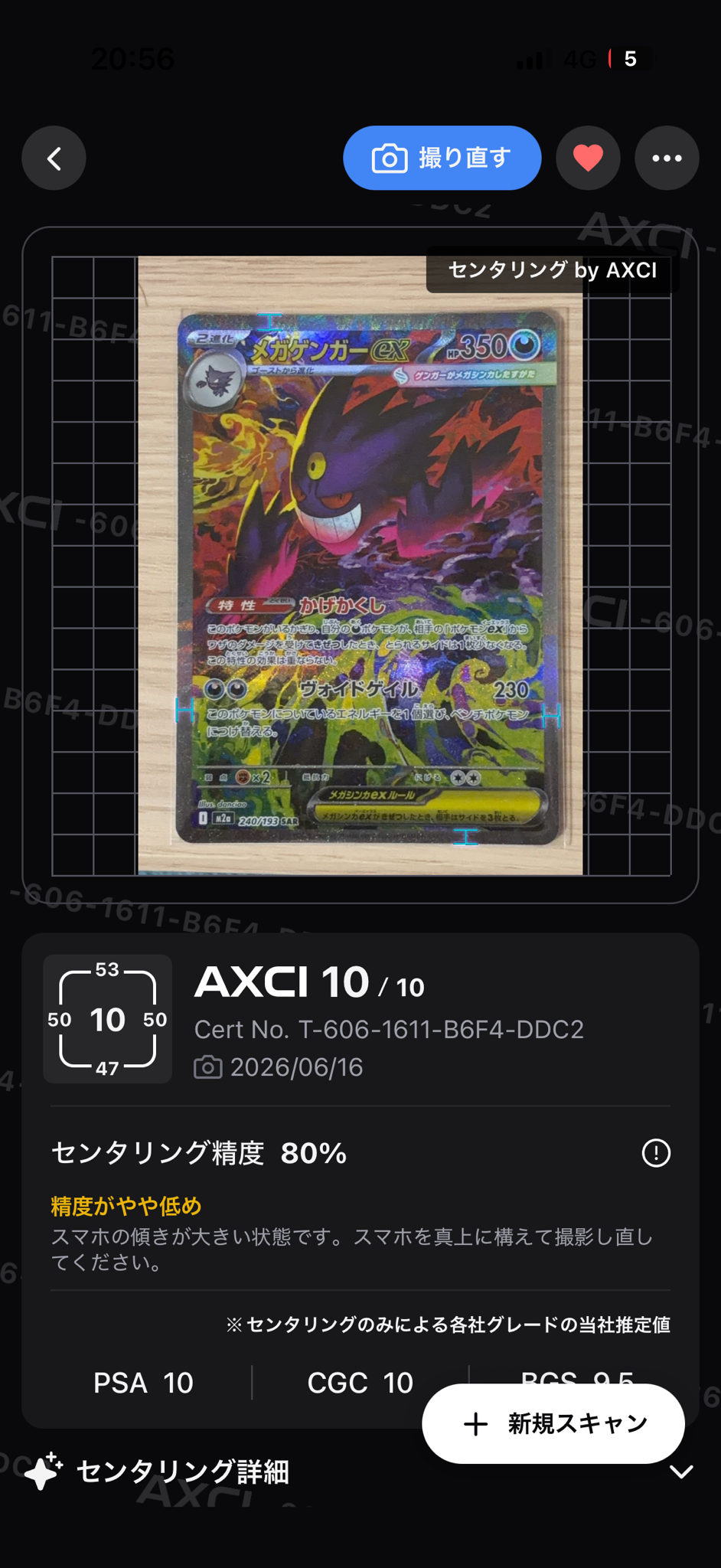 メガゲンガーex SAR [M2a 240/193](ハイクラスパック「MEGAドリームex