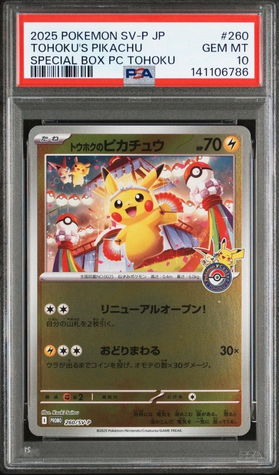 トウホクのピカチュウ P [SV-P 260](スペシャルBOX「ポケモンセンタートウホク」)