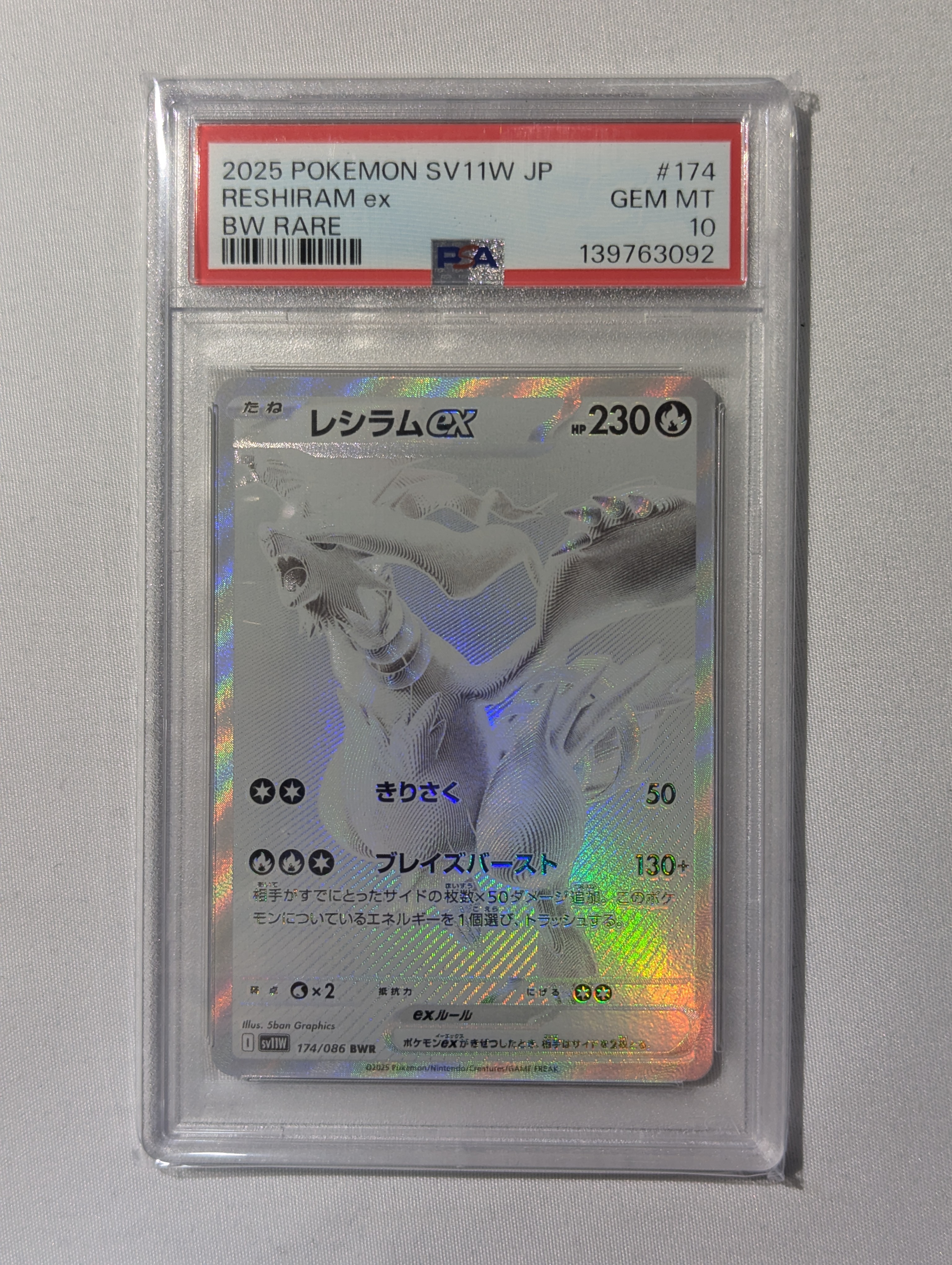 PSA9】レシラムex BWR [SV11W 174/086](拡張パック「ホワイトフレア