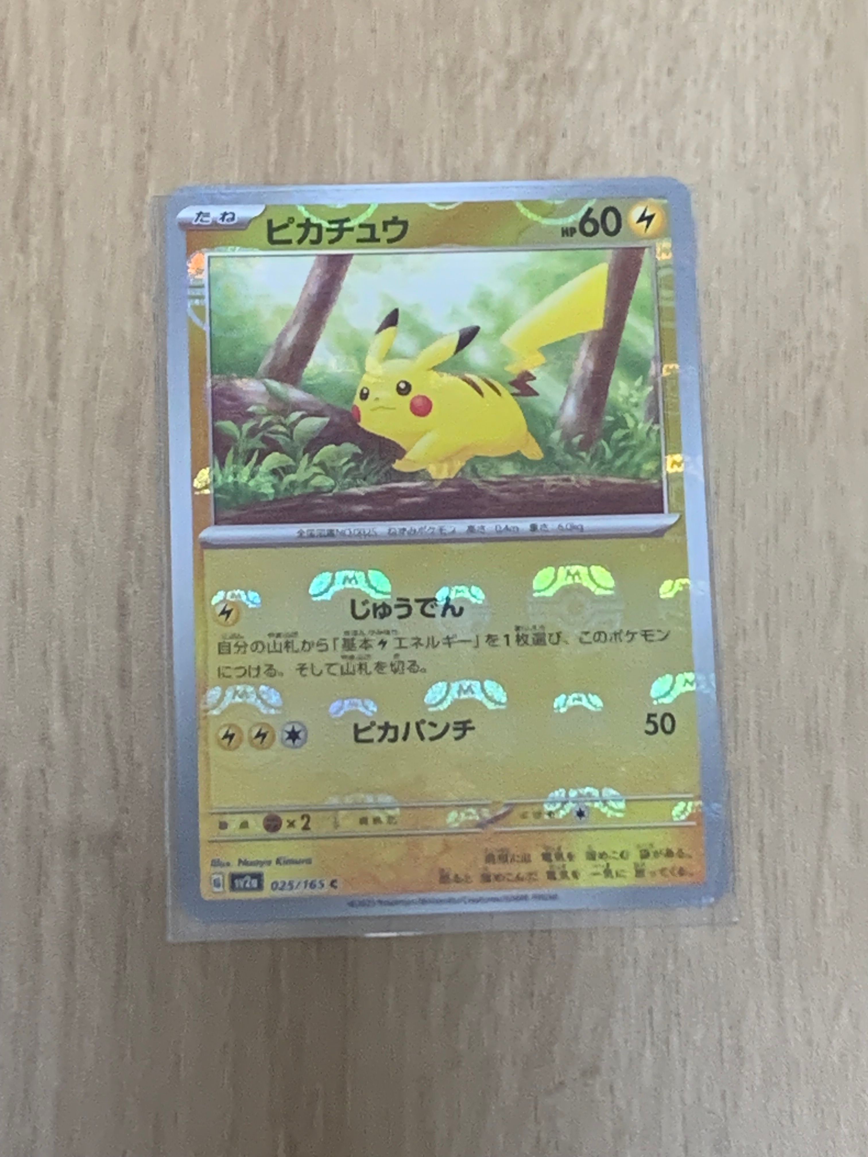ピカチュウ C: マスターボールミラー (マスボピカチュウ) [SV2a 025/165](強化拡張パック「ポケモンカード151」)