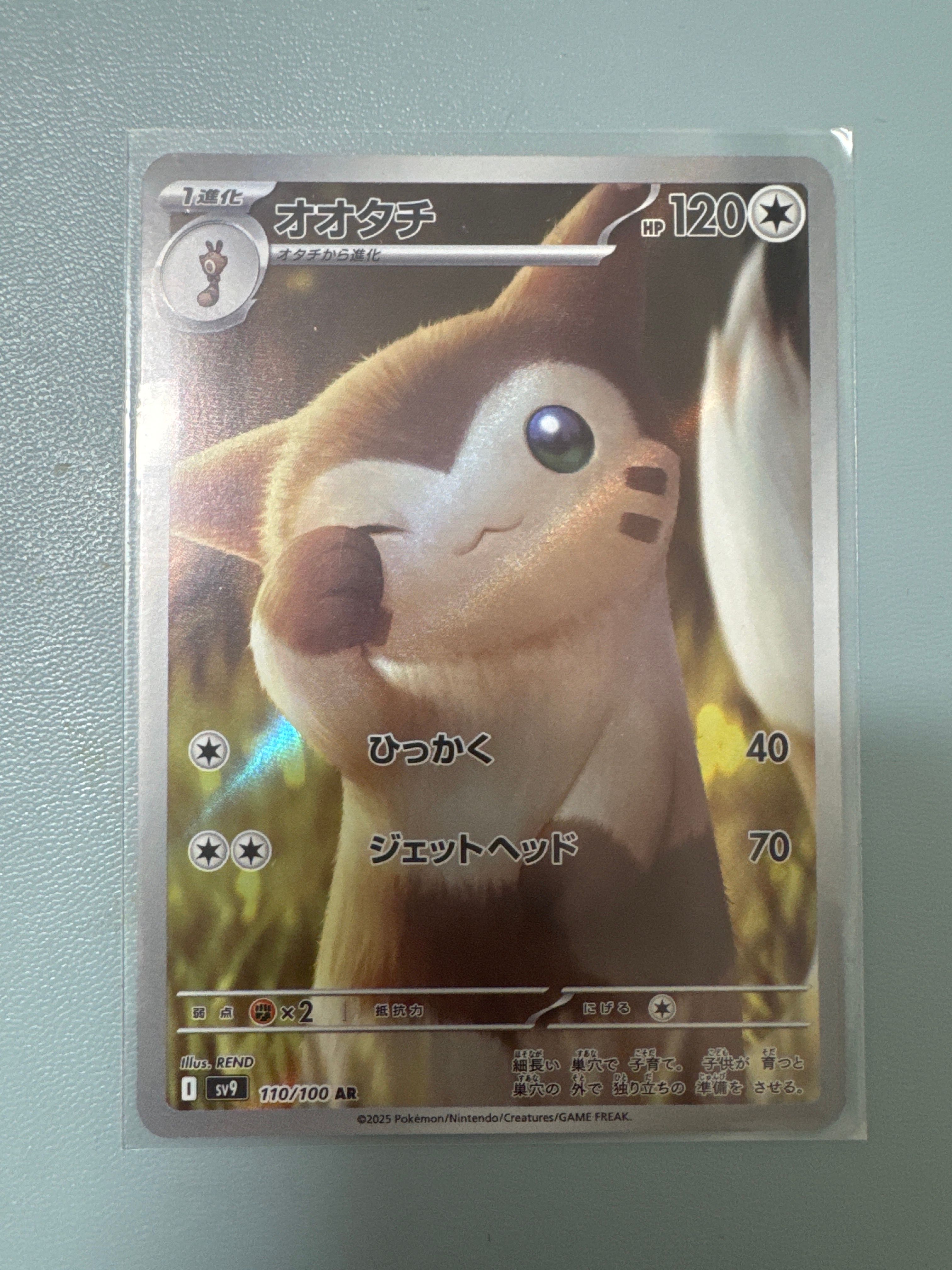 オオタチ AR [SV9 110/100](拡張パック「バトルパートナーズ」)