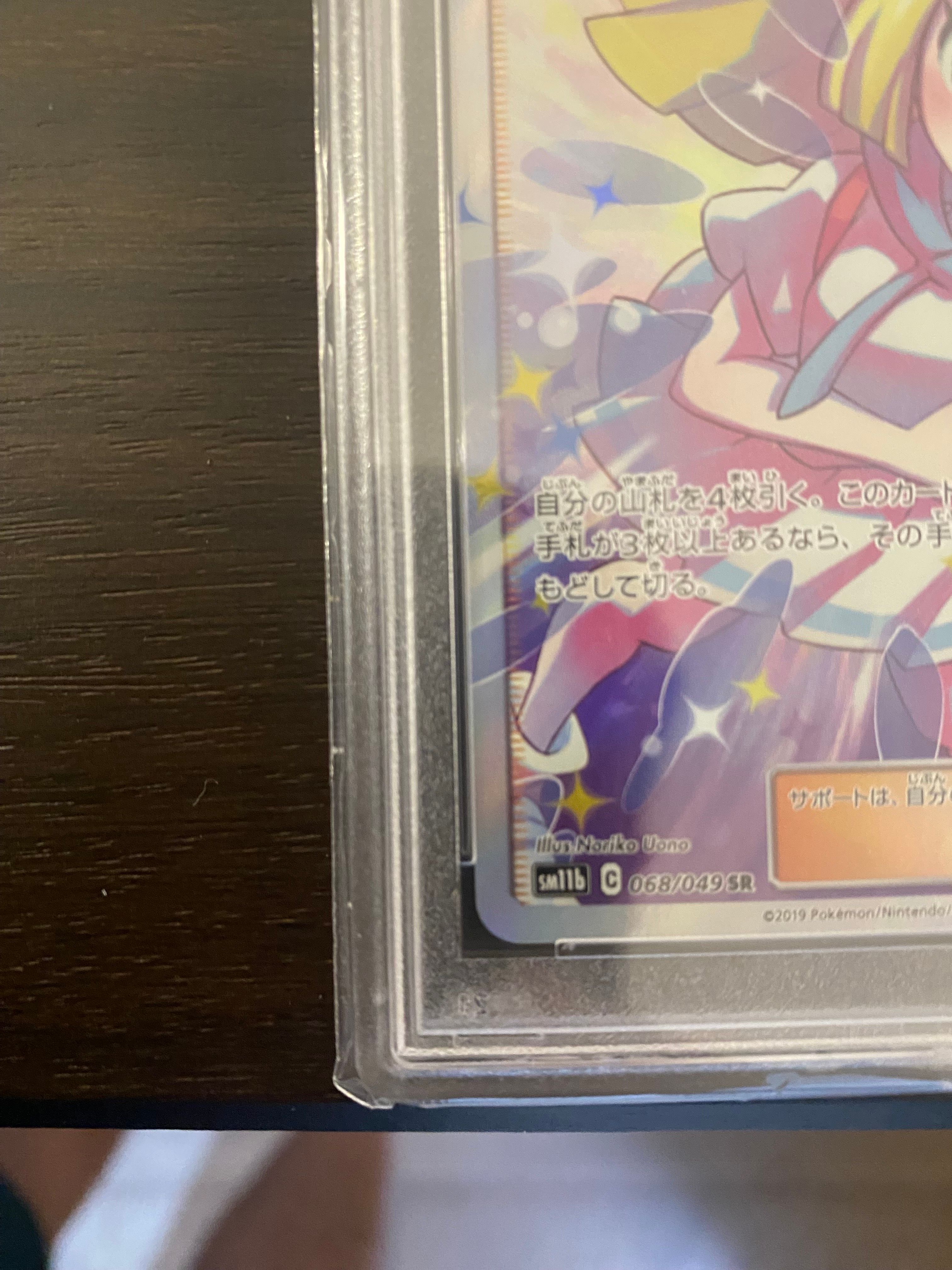 PSA10】リーリエの全力 SR[SM11b 068/049](強化拡張パック「ドリーム