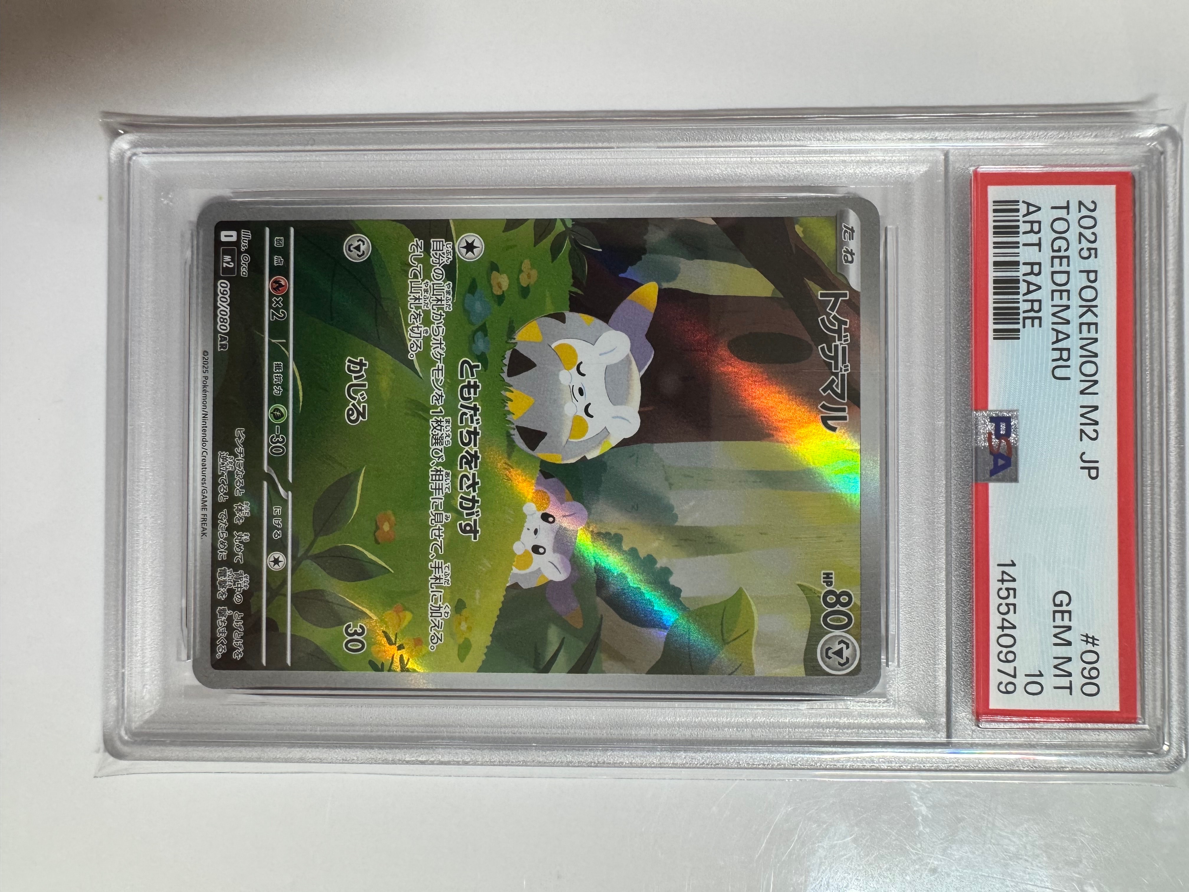 PSA10】トゲデマル AR [M2 090/080](拡張パック「インフェルノX」) 1枚