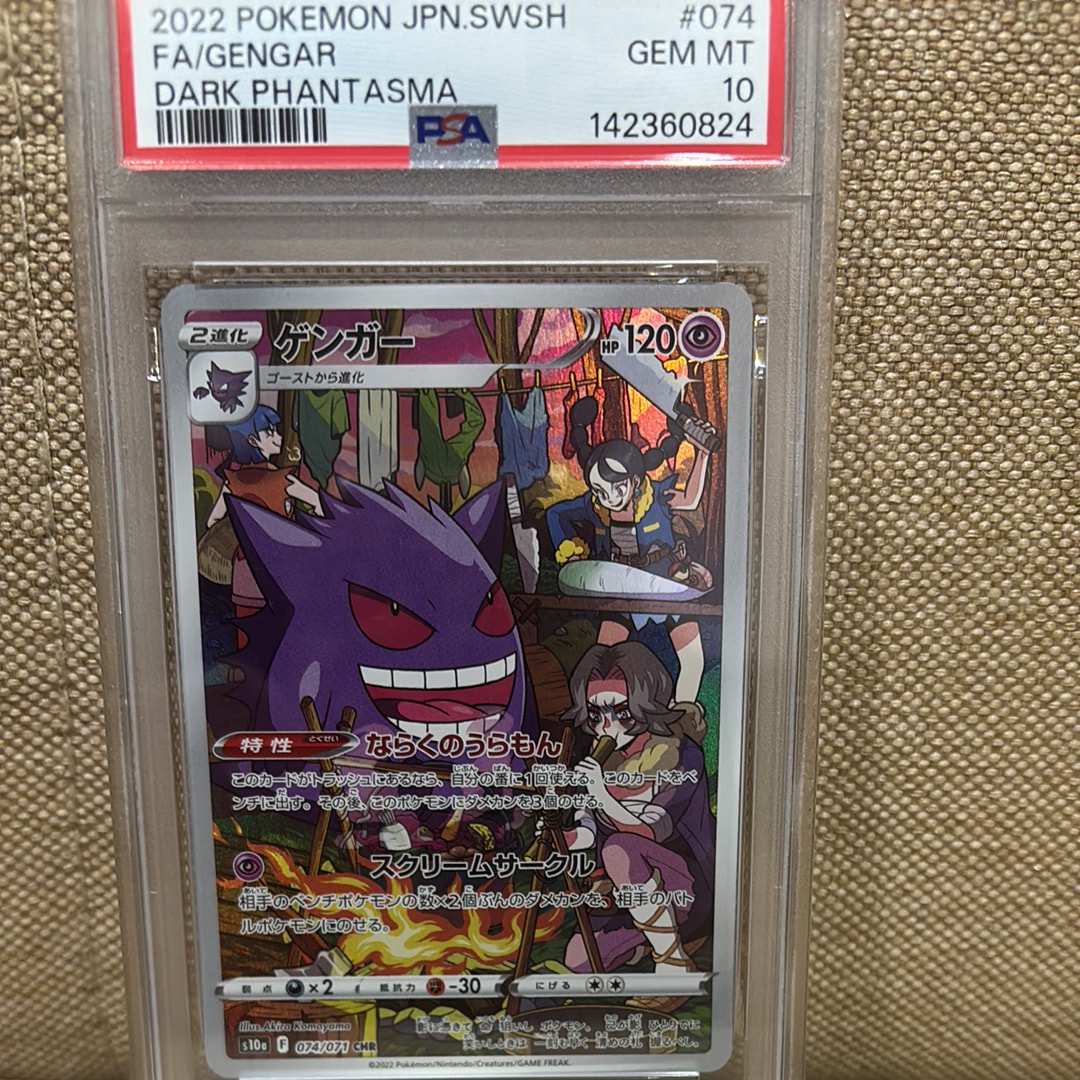 PSA10】ゲンガー CHR[s10a 074/071](強化拡張パック「ダーク