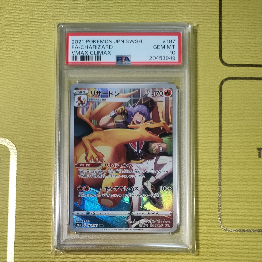 リザードン CHR[s8b 187/184](ハイクラスパック「VMAXクライマックス」)