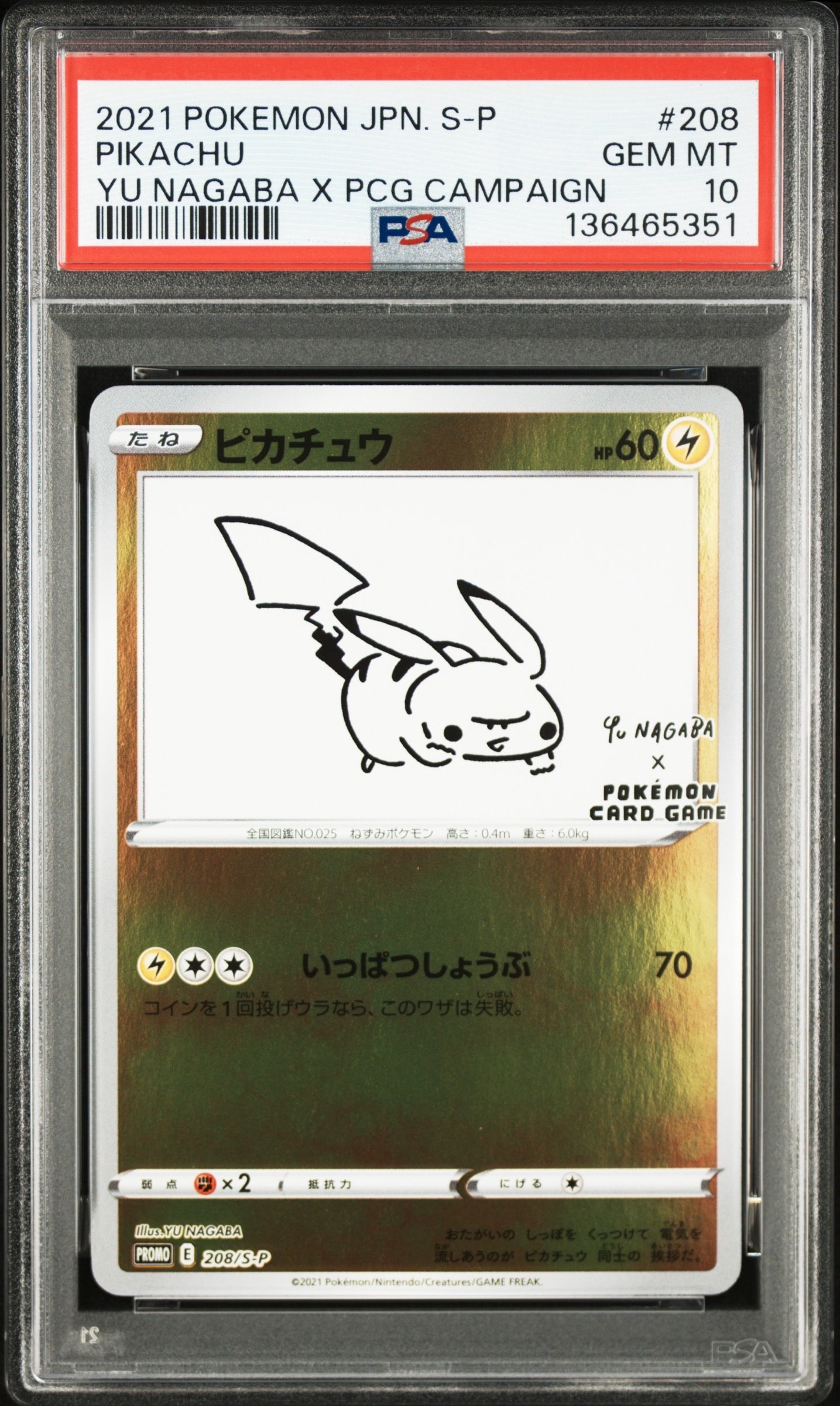 ピカチュウ:プロモ [S-P 208](「YU NAGABA×ポケモンカードゲーム」プロモーションカード「S-P」)