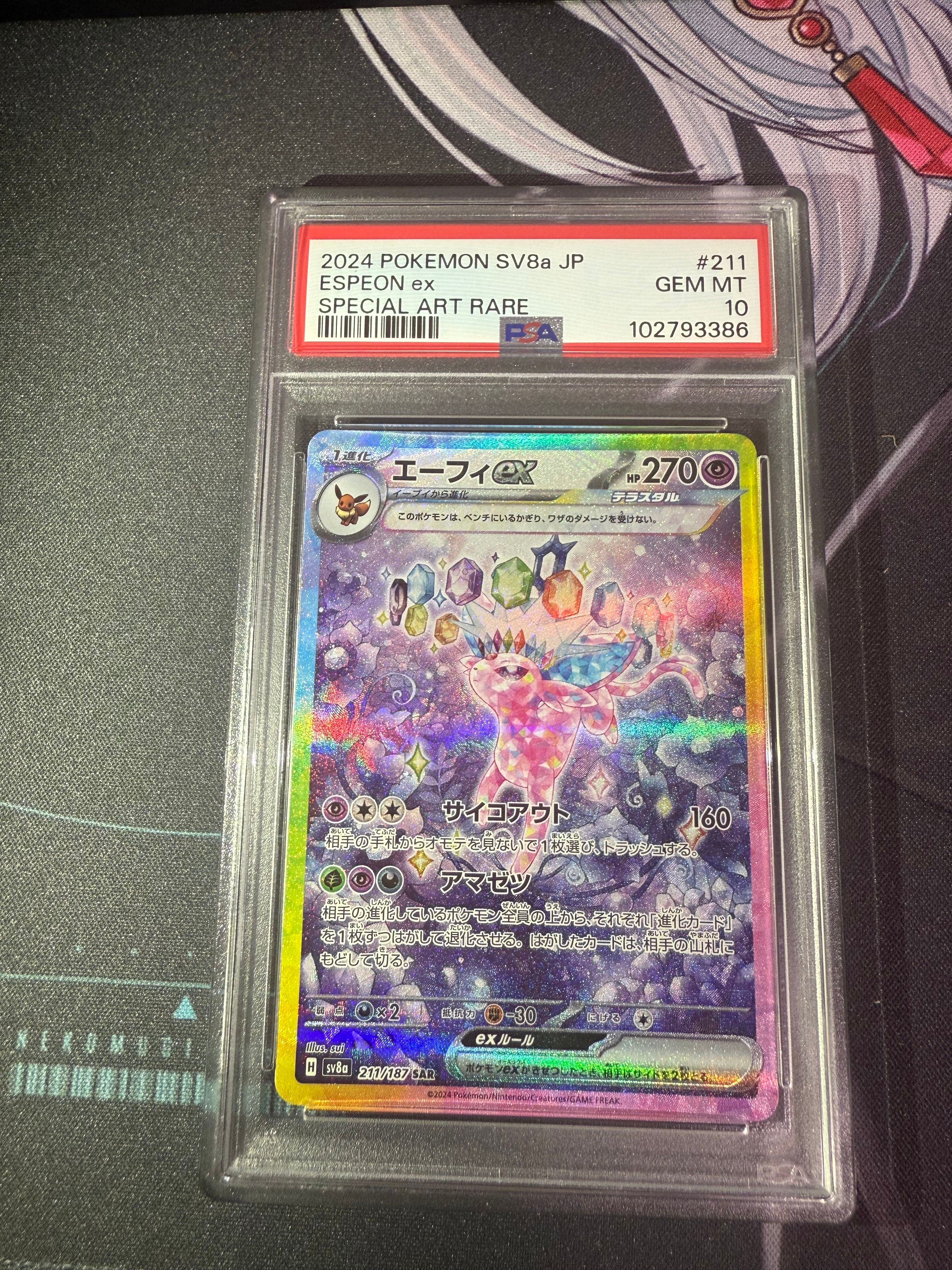 エーフィex SAR [SV8a 211/187](ハイクラスパック「テラスタルフェスex」)