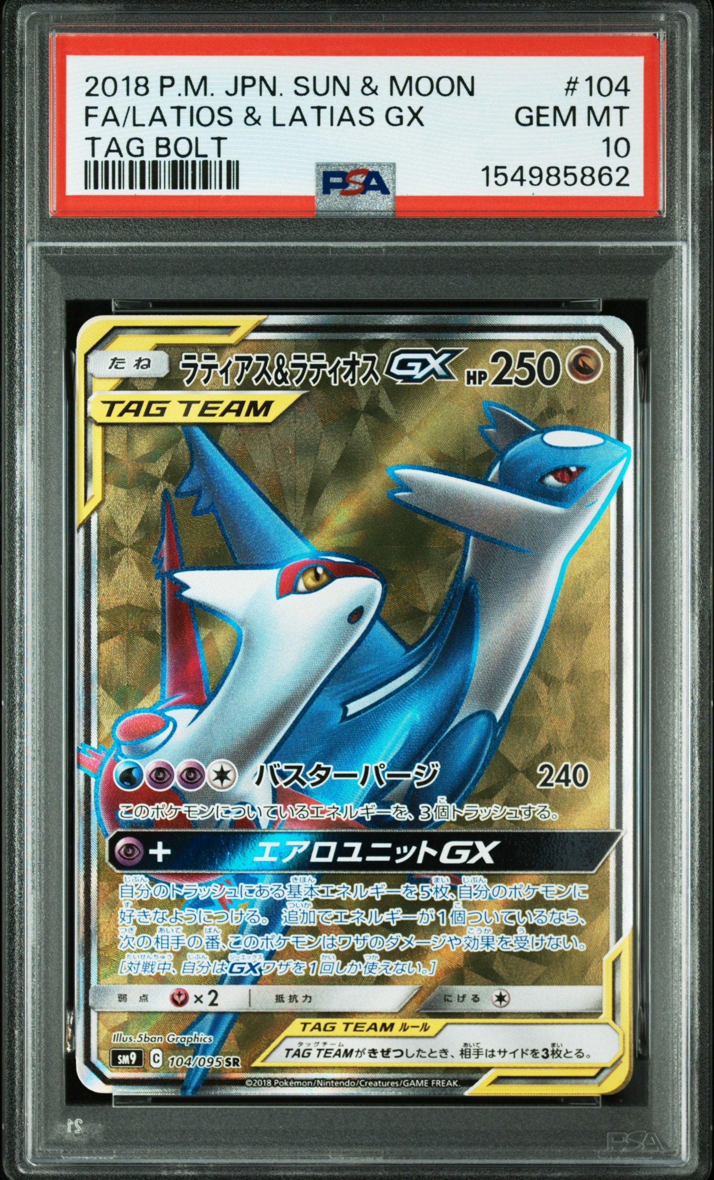 ラティアス&ラティオスGX SR [SM9 104/095](拡張パック「タッグボルト」)