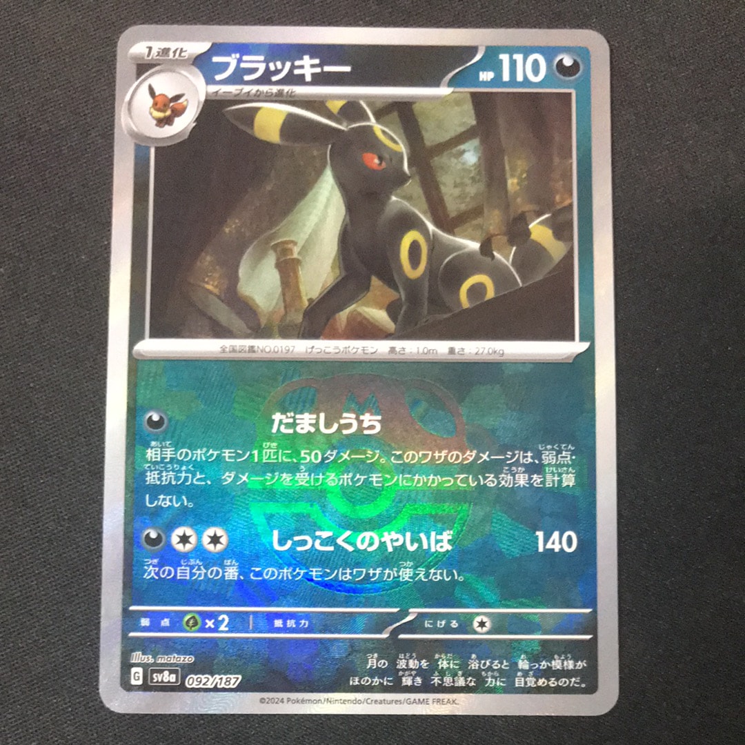 ブラッキー :マスターボールミラー [SV8a 092/187](ハイクラスパック「テラスタルフェスex」)