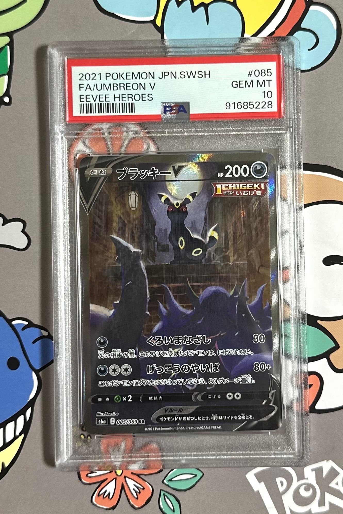 ブラッキーV SR: SA[S6a 085/069](強化拡張パック「イーブイヒーローズ」)